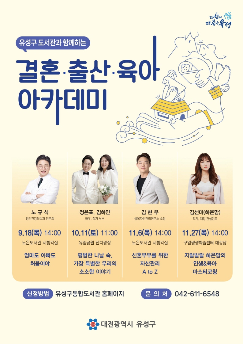 [결혼·출산·육아 아카데미] 김선미(하은맘) 편