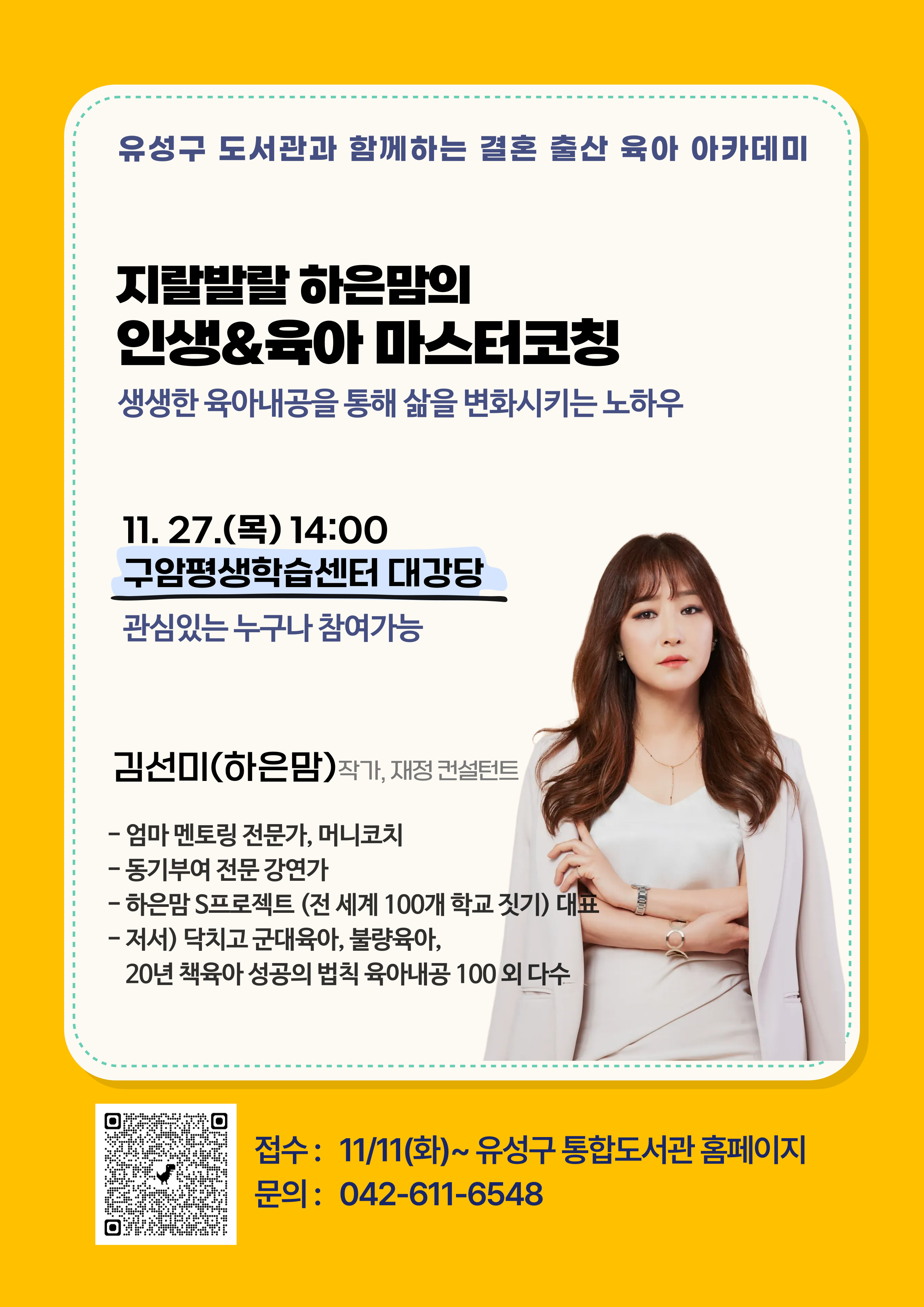 [결혼·출산·육아 아카데미] 김선미(하은맘) 편