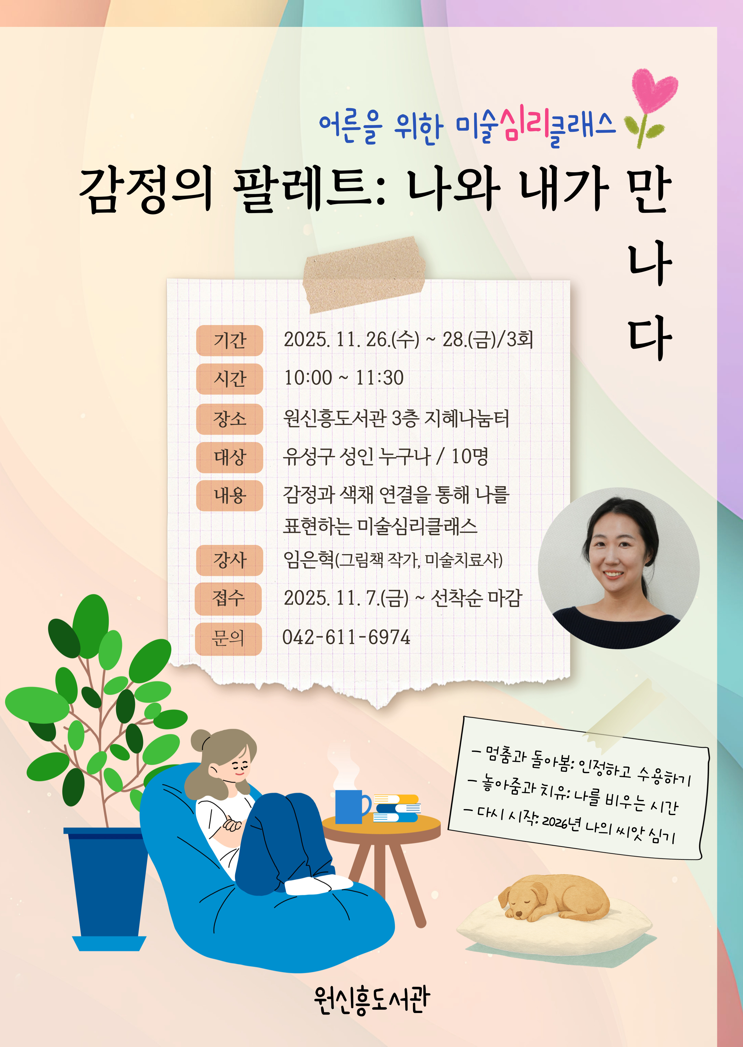 감정의 팔레트 안내문