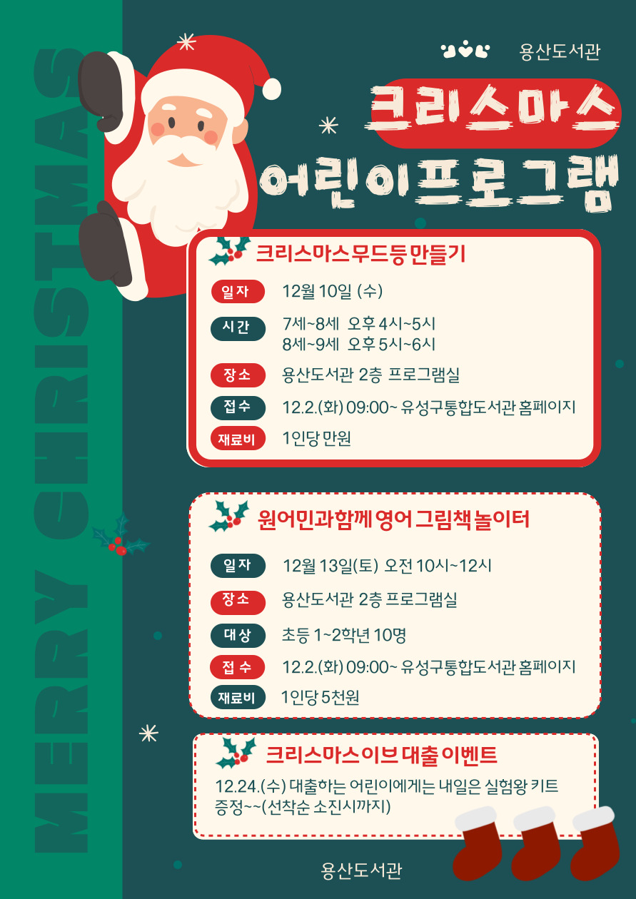 [용산] 크리스마스 무드등 만들기(9~10세)