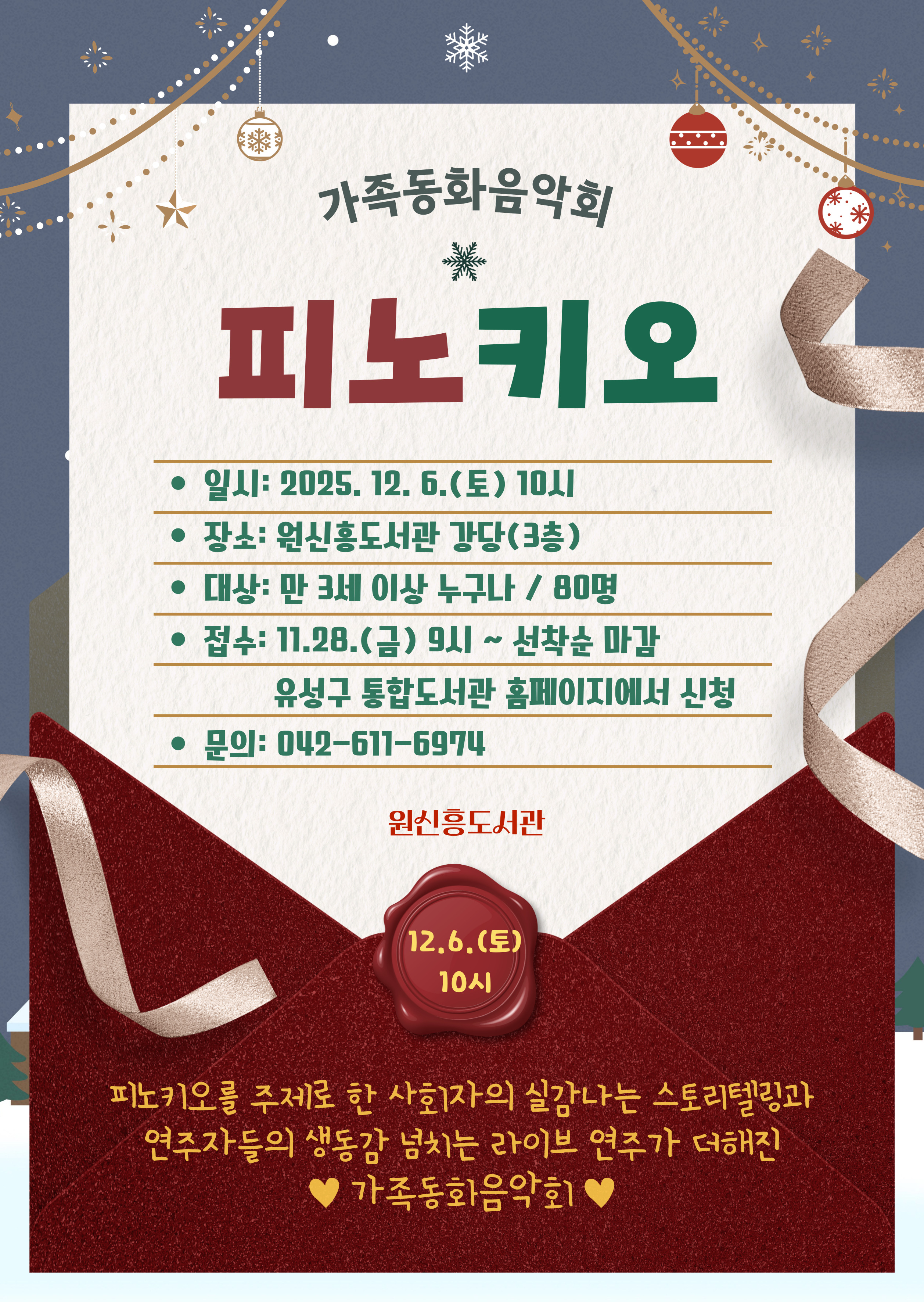 [원신흥] 가족동화음악회 「피노키오」