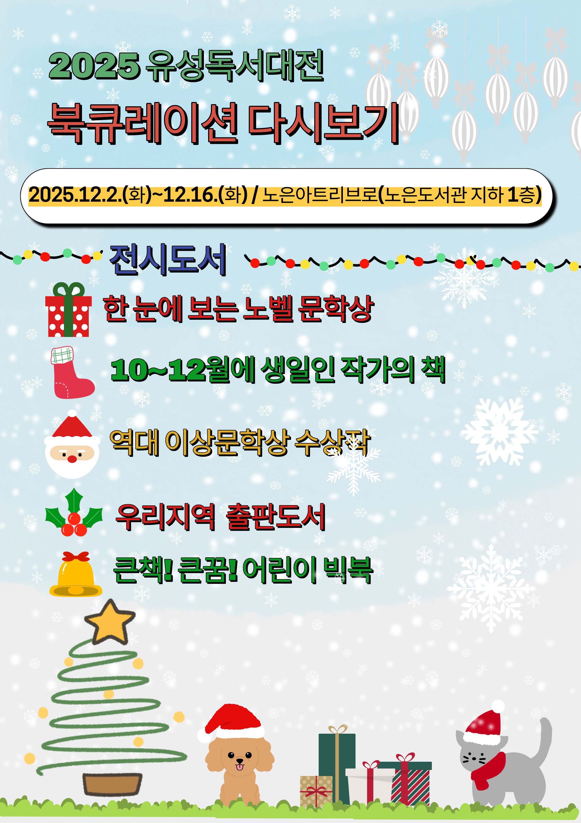 [노은도서관] 유성독서대전 북큐레이션 다시보기