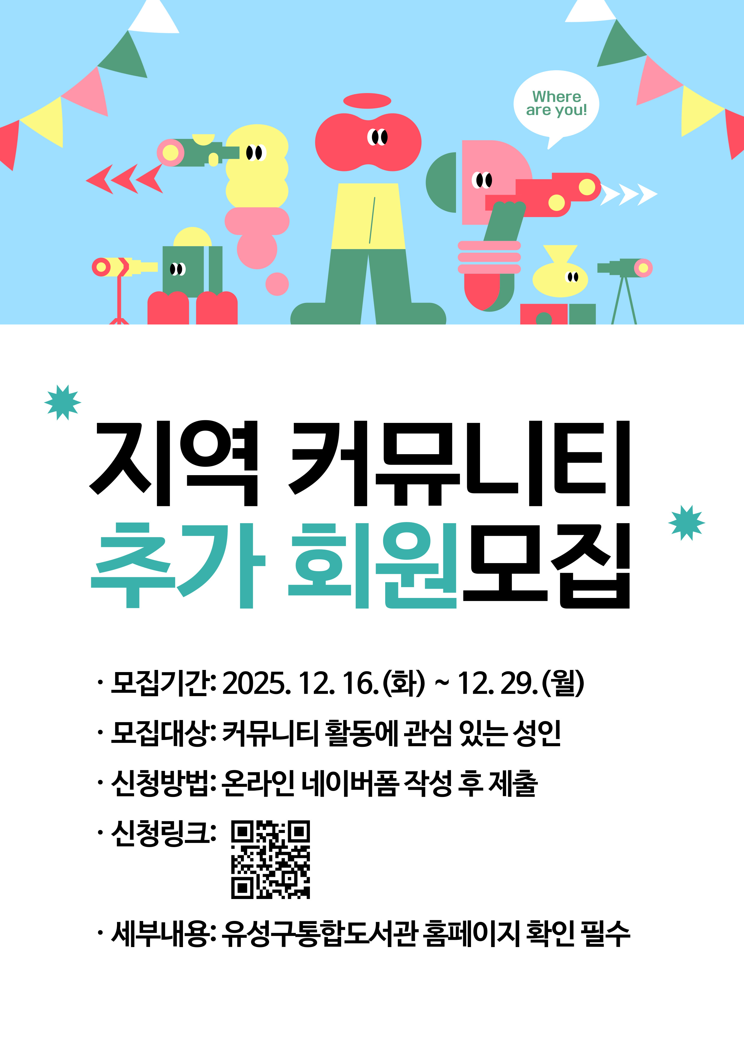 [전민] 2026 전민복합문화센터 지역 커뮤니티 추가 회원  모집 안내