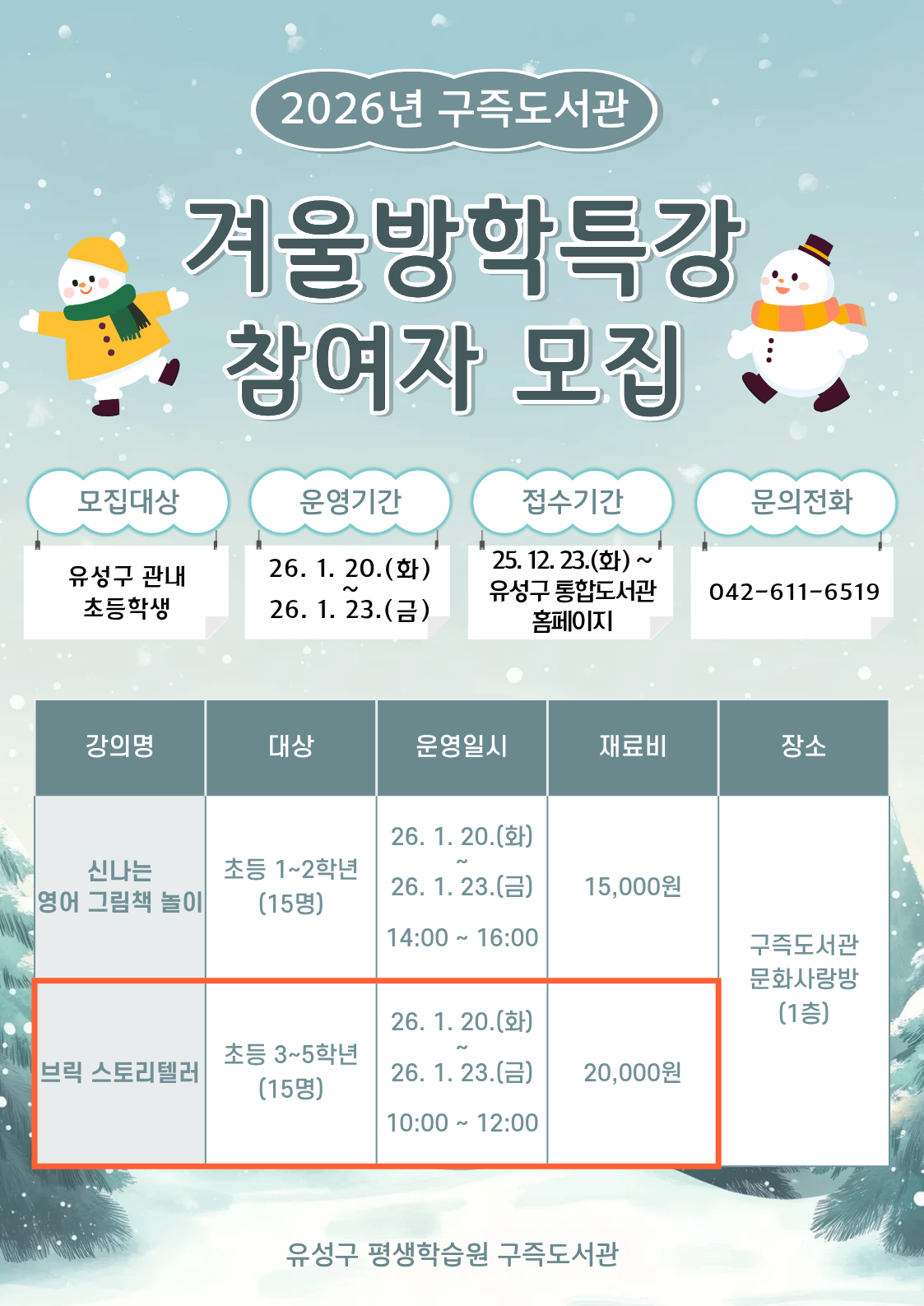 [구즉]3~5학년 겨울방학특강 '브릭 스토리텔러(레고 수업)’