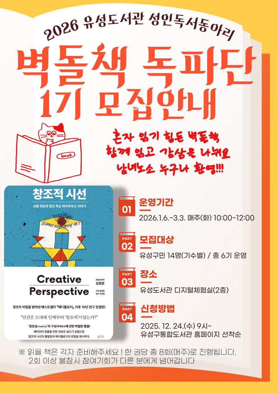 [유성] 2026 벽돌책 독파단 독서모임 1기 모임