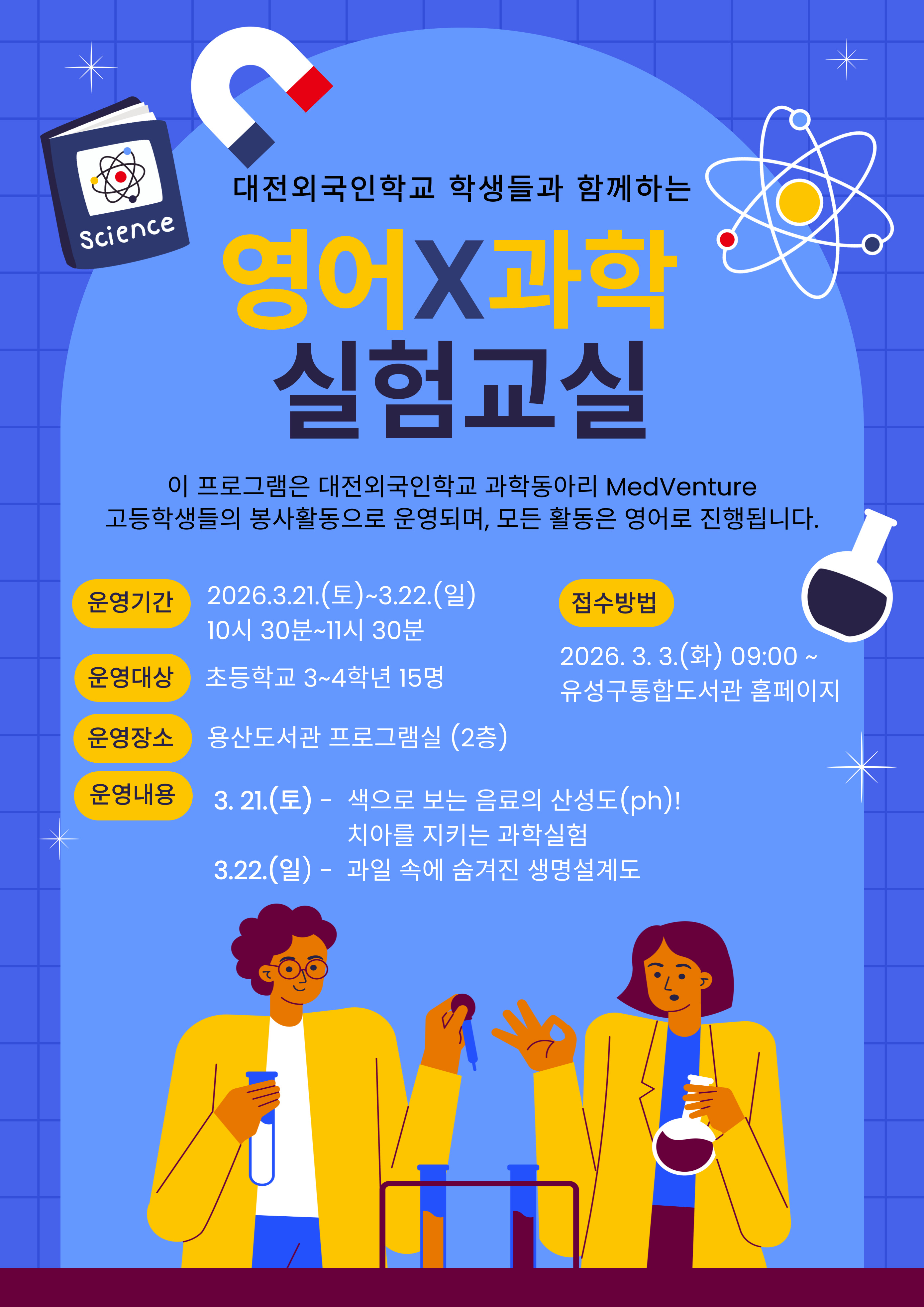 [용산] 영어X과학 실험교실