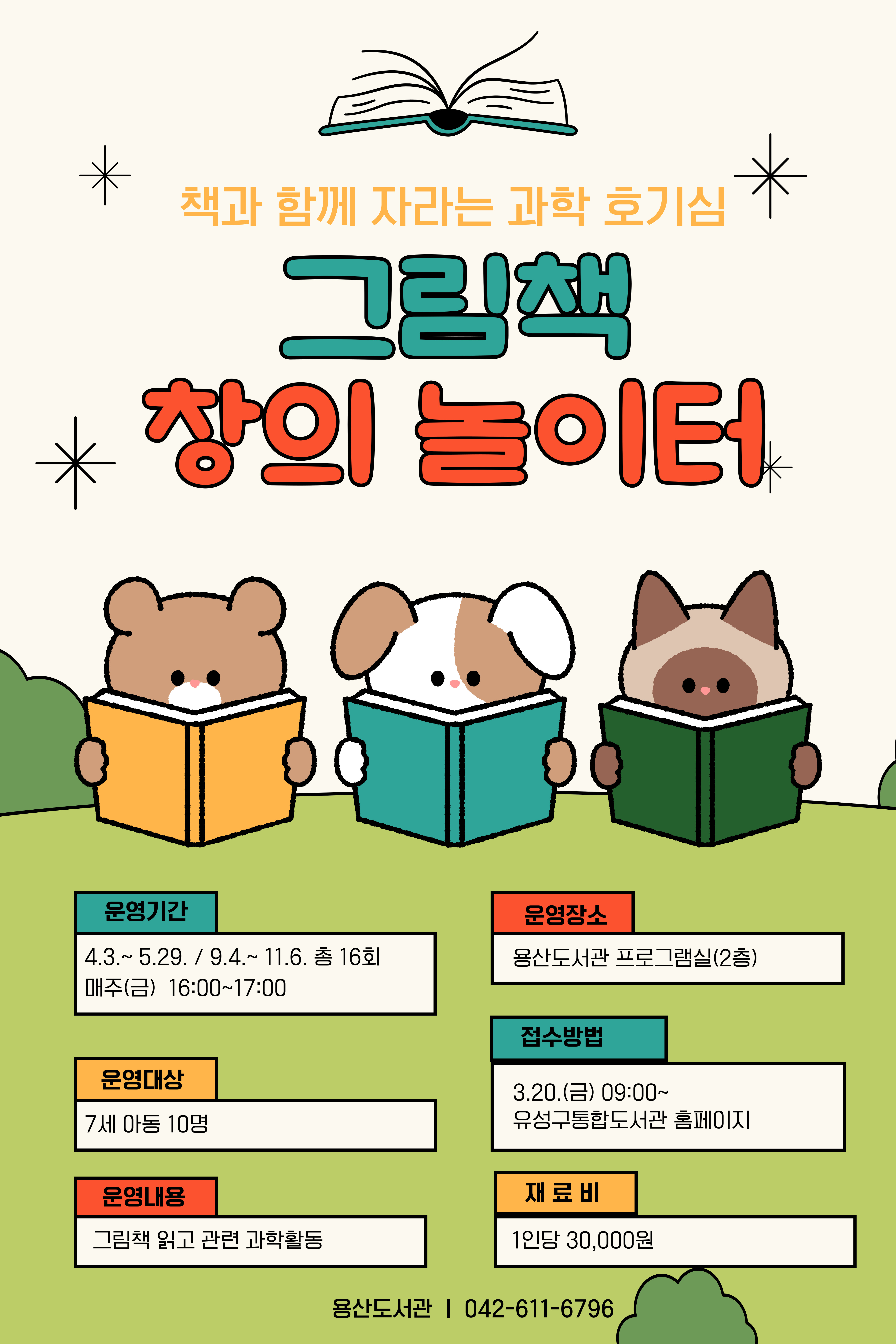 [용산] 그림책 창의 놀이터