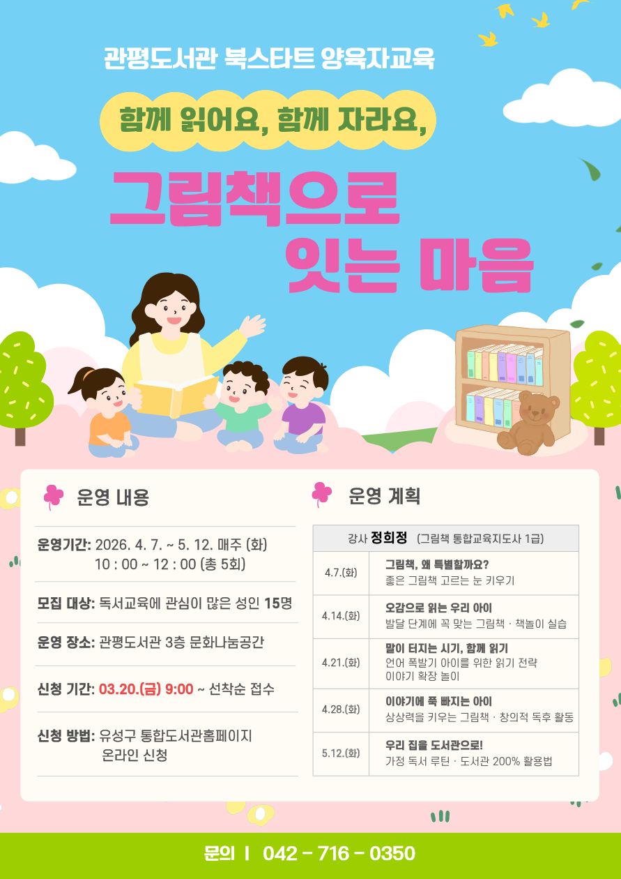 [관평] 북스타트 양육자 교육 모집