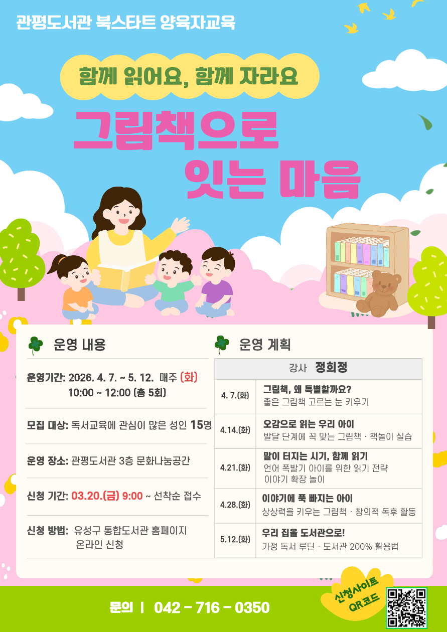 [관평] 북스타트 양육자 교육 모집