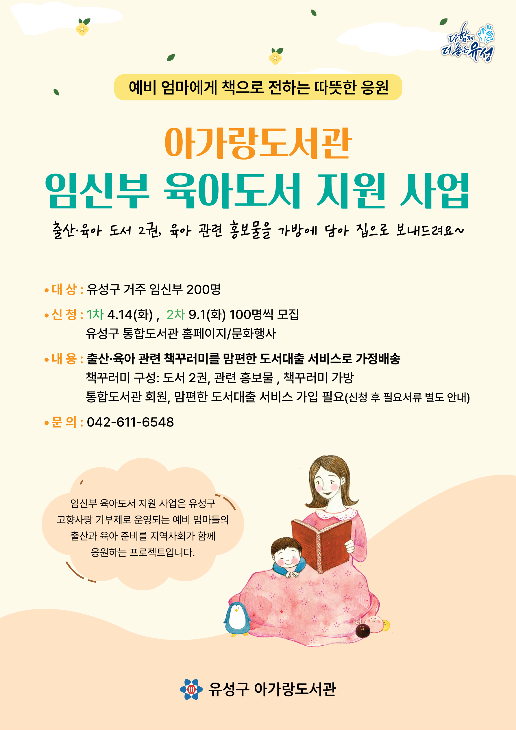 [아가랑] 임신부 육아도서 지원  사업 신청자 모집
