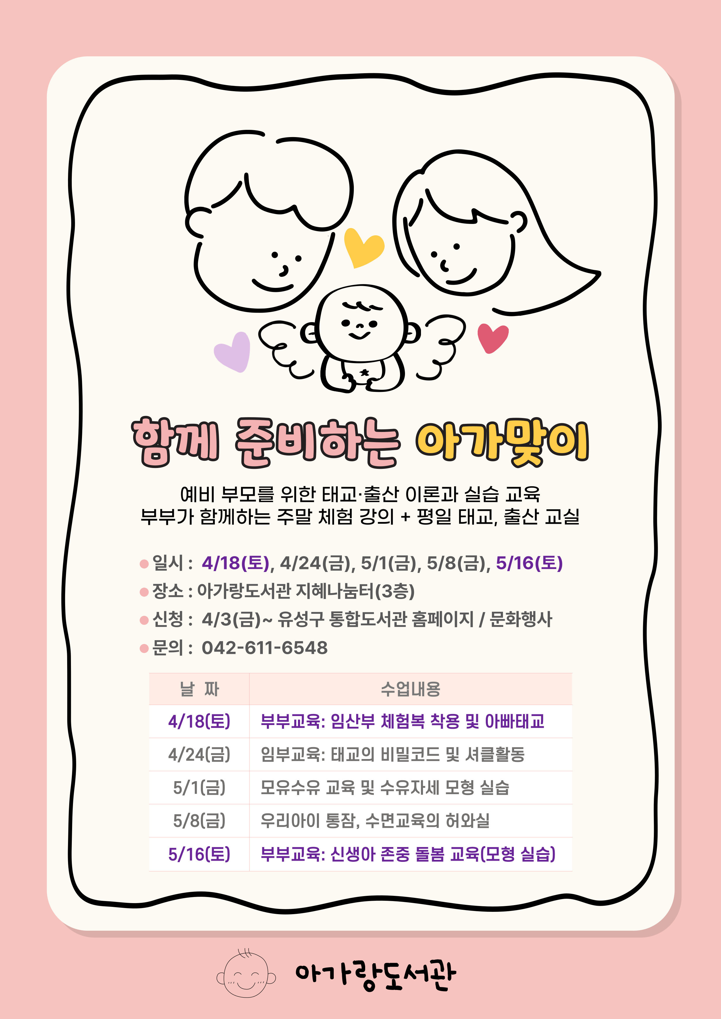 [아가랑] 함께 준비하는 아가맞이(태교 출산 교육)