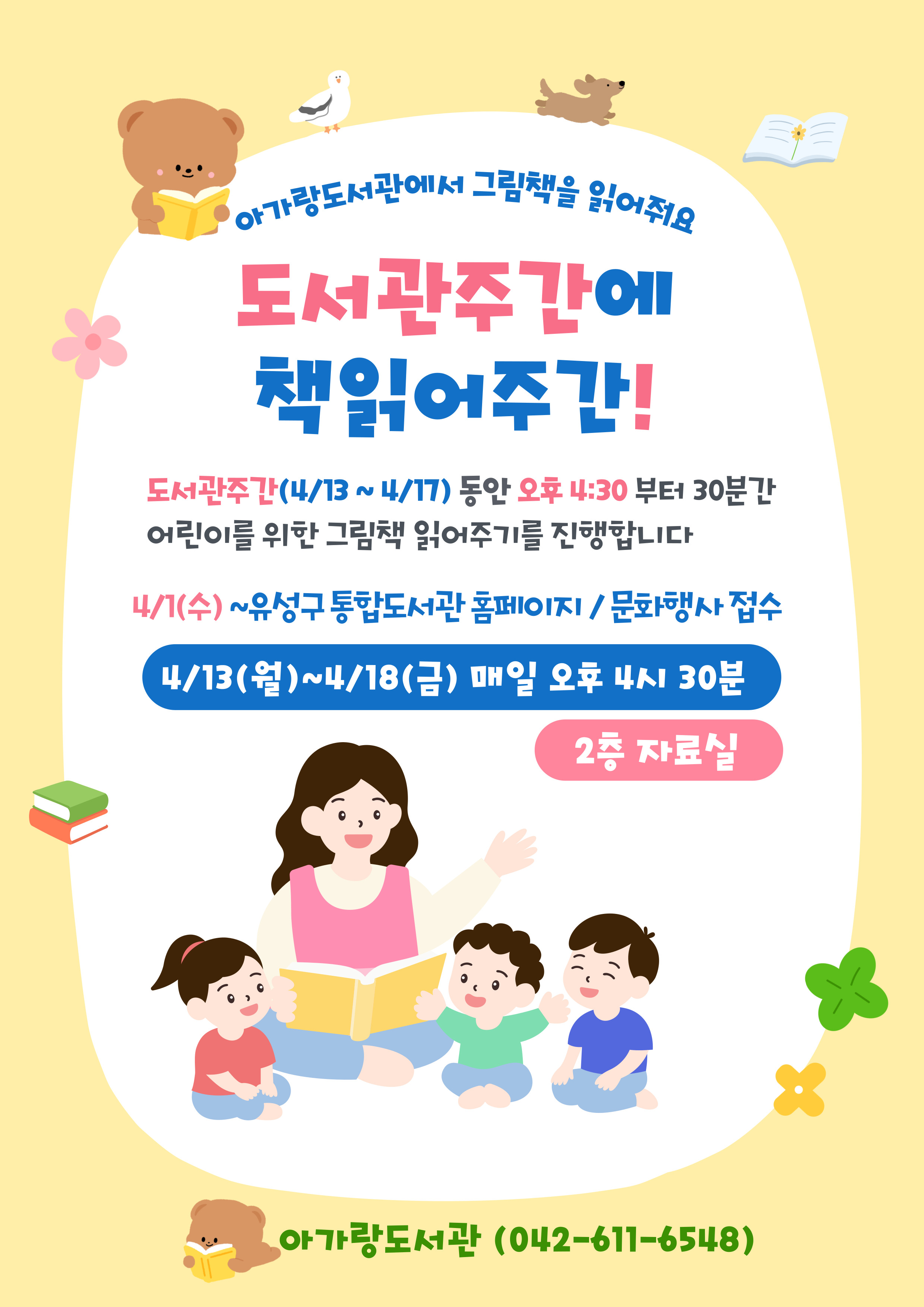 [아가랑] 도서관주간에 책읽어주간