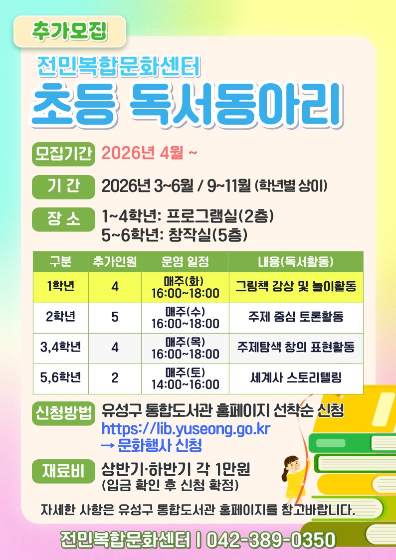 [전민] 초등 1학년 독서동아리 추가모집