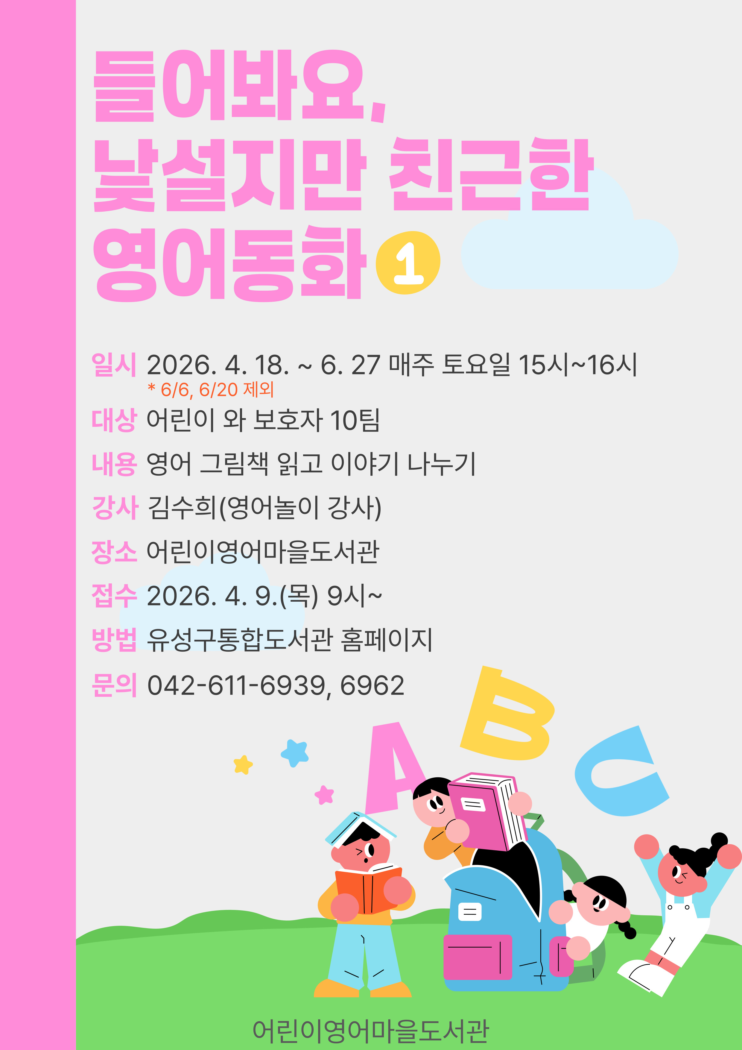 [어린이영어마을도서관] 들어봐요, 낯설지만 친근한 영어동화-1