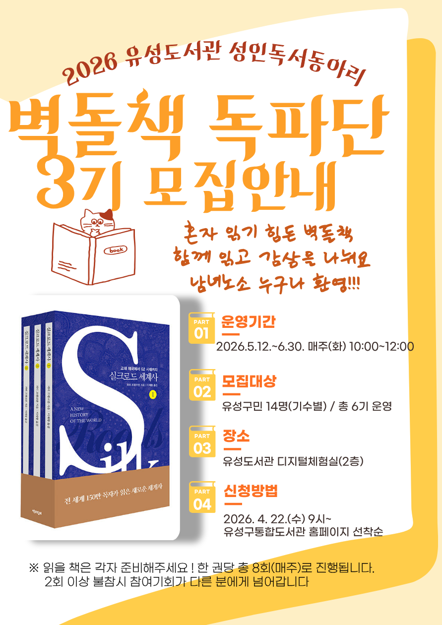 [유성] 2026 벽돌책 독파단 독서모임 3기 모임