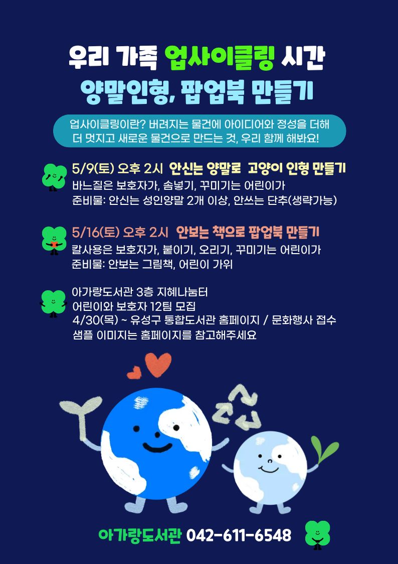 [아가랑] 업사이클링 양말인형 만들기