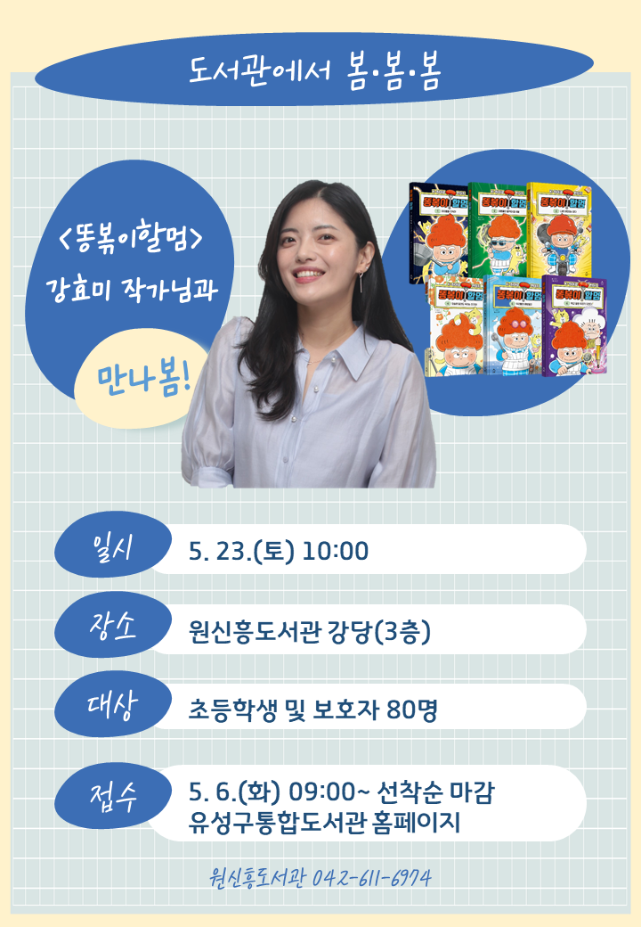 [원신흥] 강효미 작가님과 만나봄!