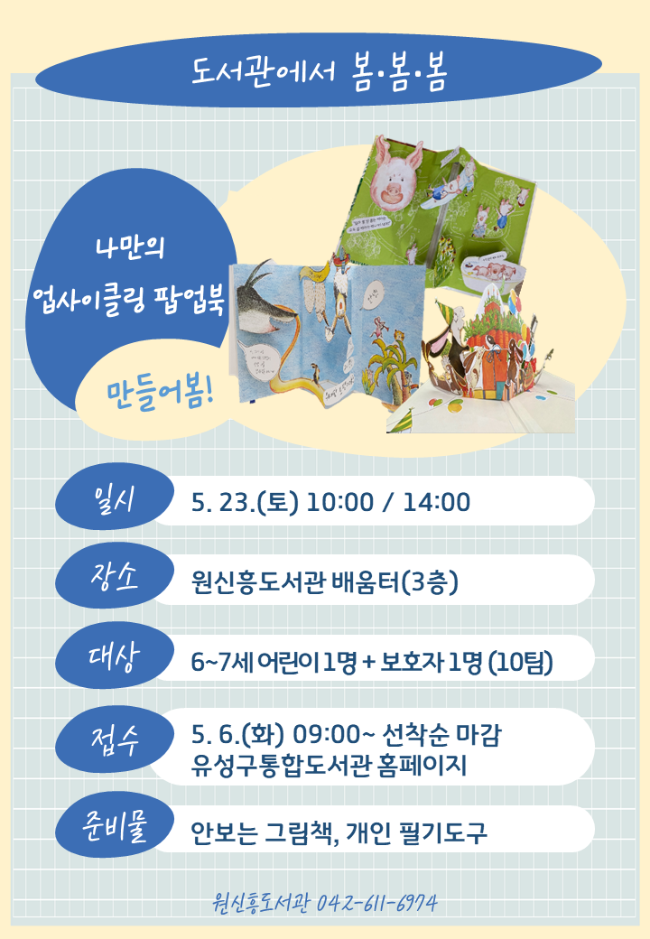 [원신흥] (10시)업사이클링 팝업북 만들어봄!