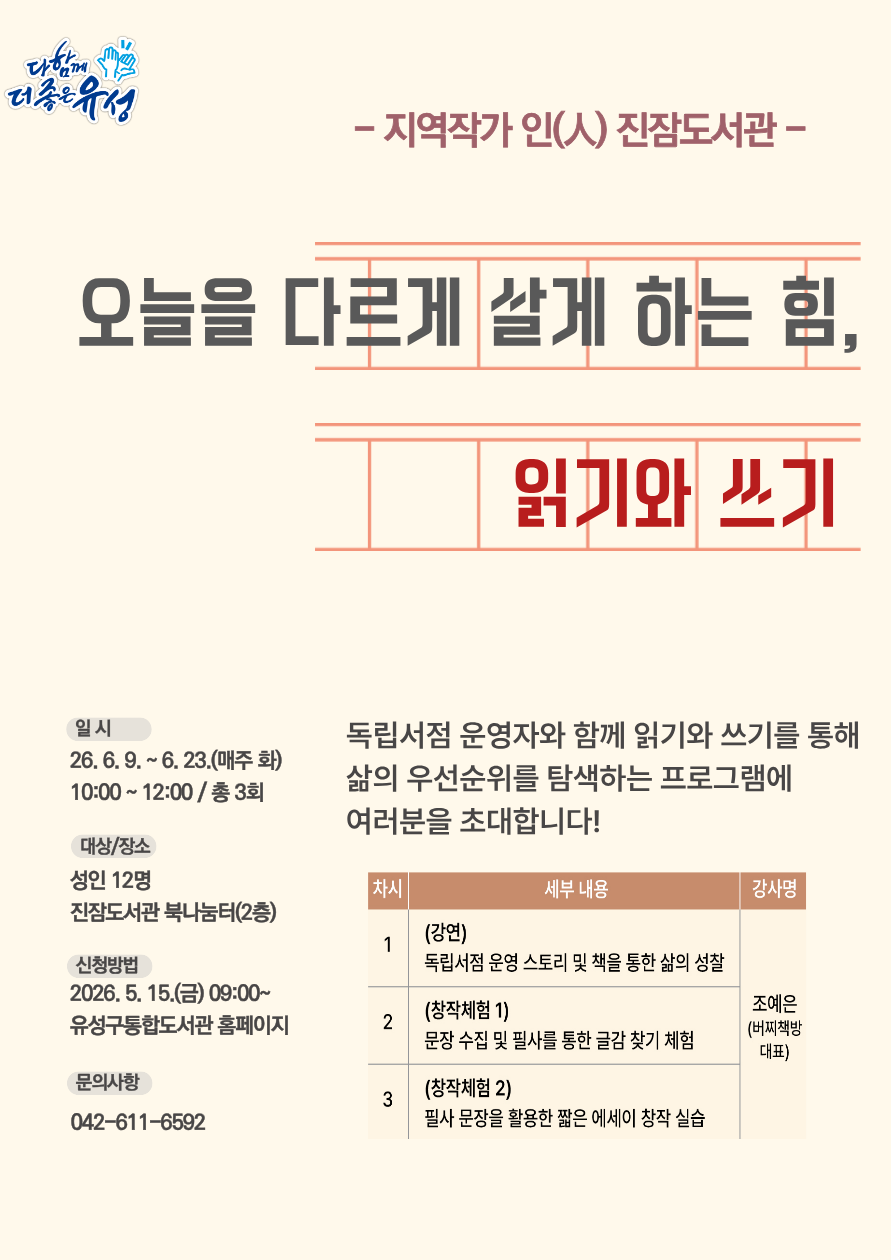 [진잠] <오늘을 다르게 살게 하는 힘, 읽기와 쓰기> 참여자 모집