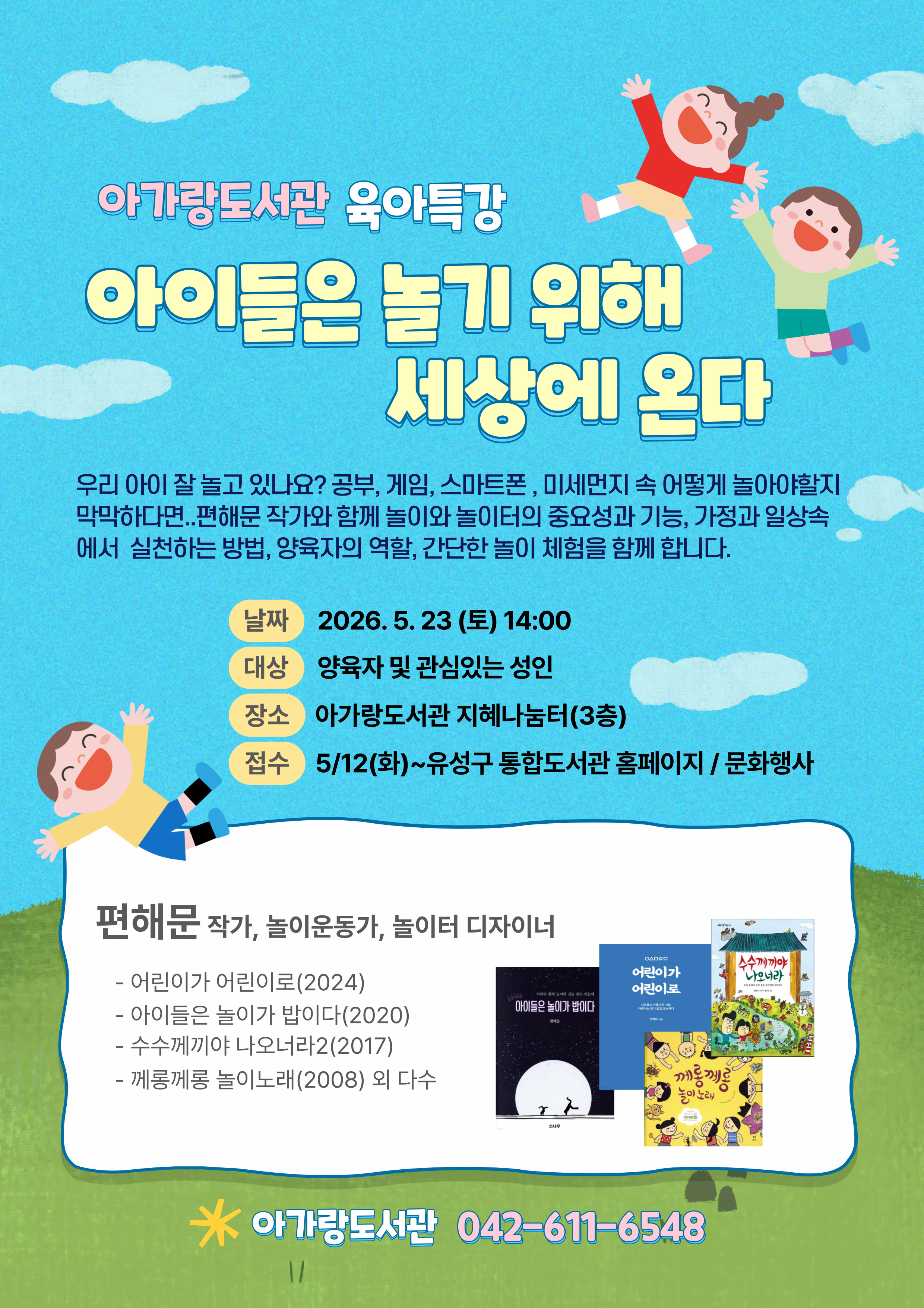 [아가랑]육아특강 '아이들은 놀기 위해 세상에 온다' 참여자 모집