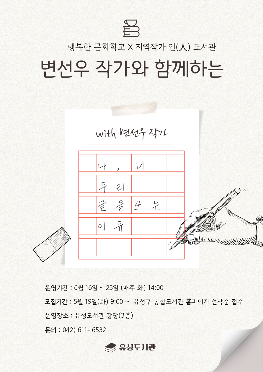 [2026년 상반기 문화학교] 나 너 우리: 글을 쓰는 이유
