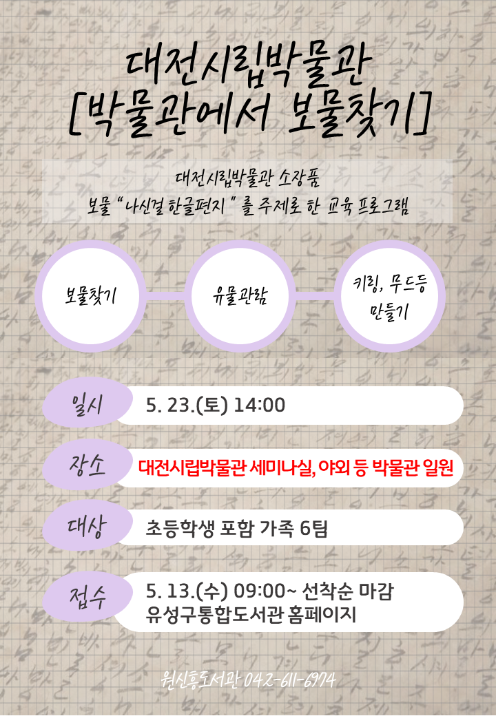 [원신흥] 박물관에서 보물찾기