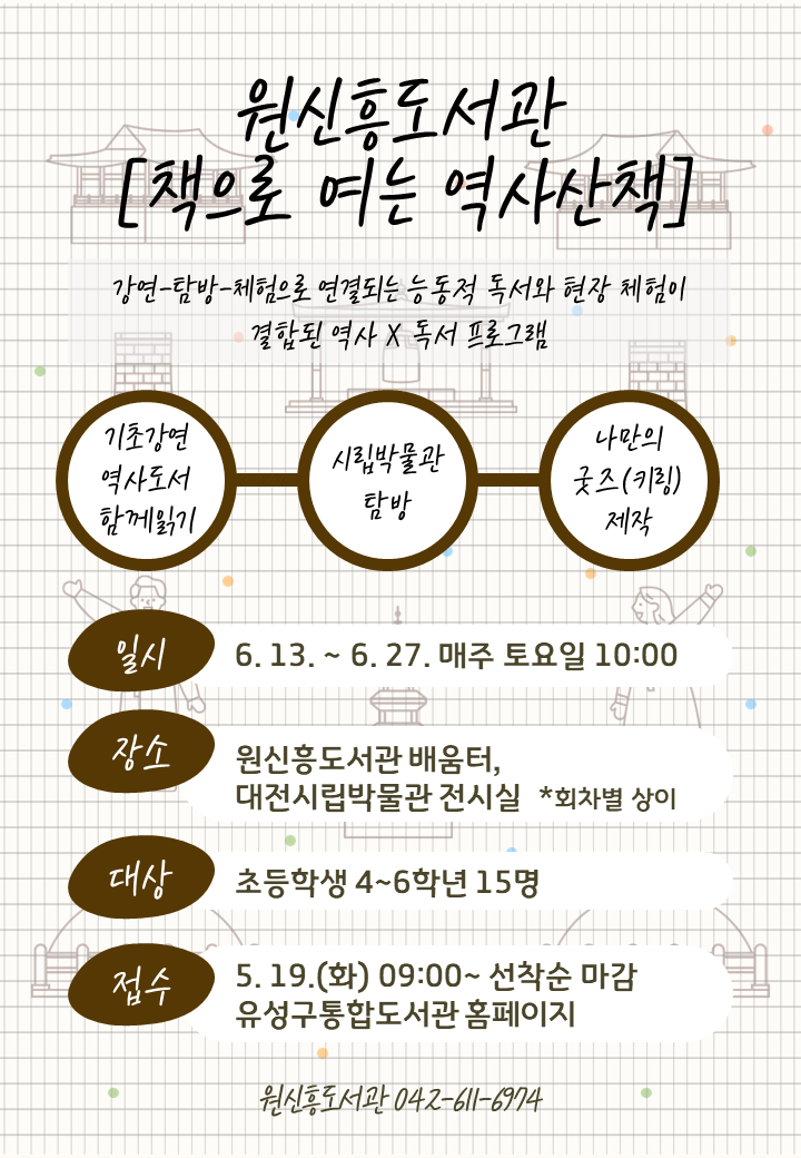 [원신흥] 책으로 여는 역사산책