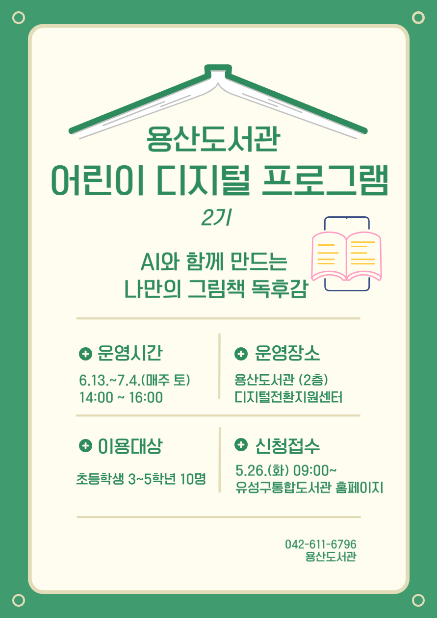 [용산] 어린이 디지털 프로그램 2기