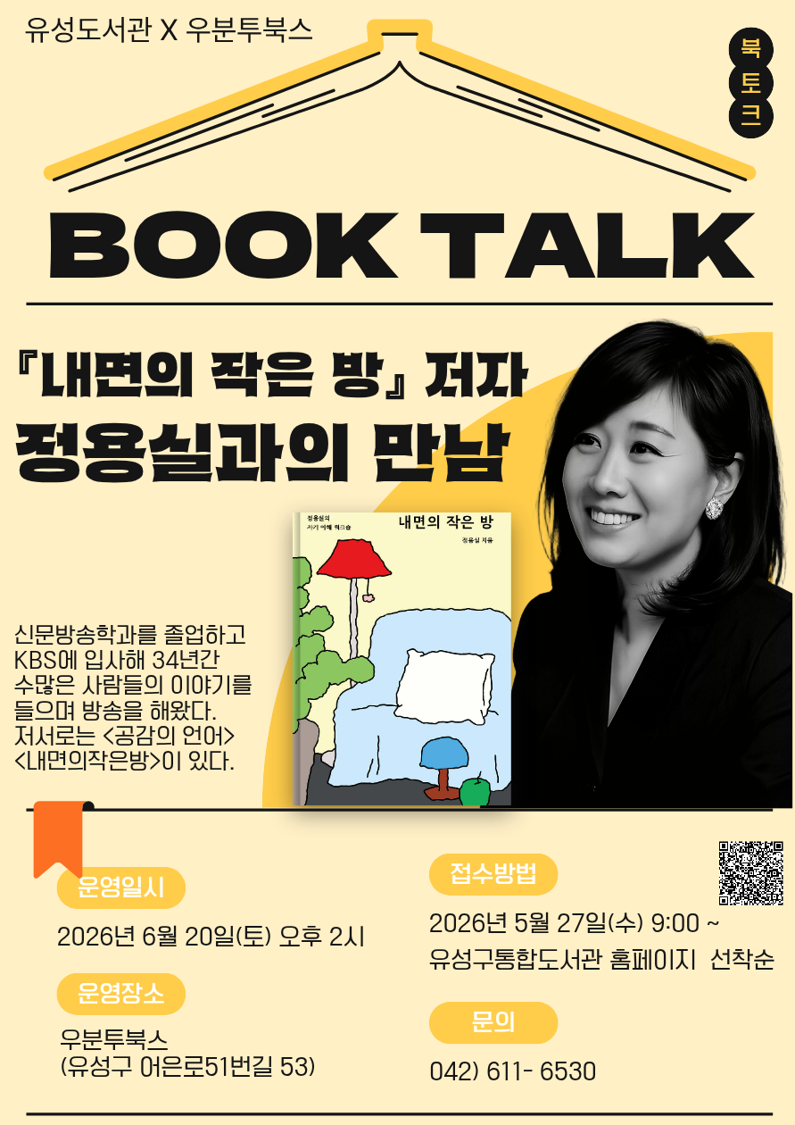 [유성] 동네책방과 함께하는 정용실 작가 북토크