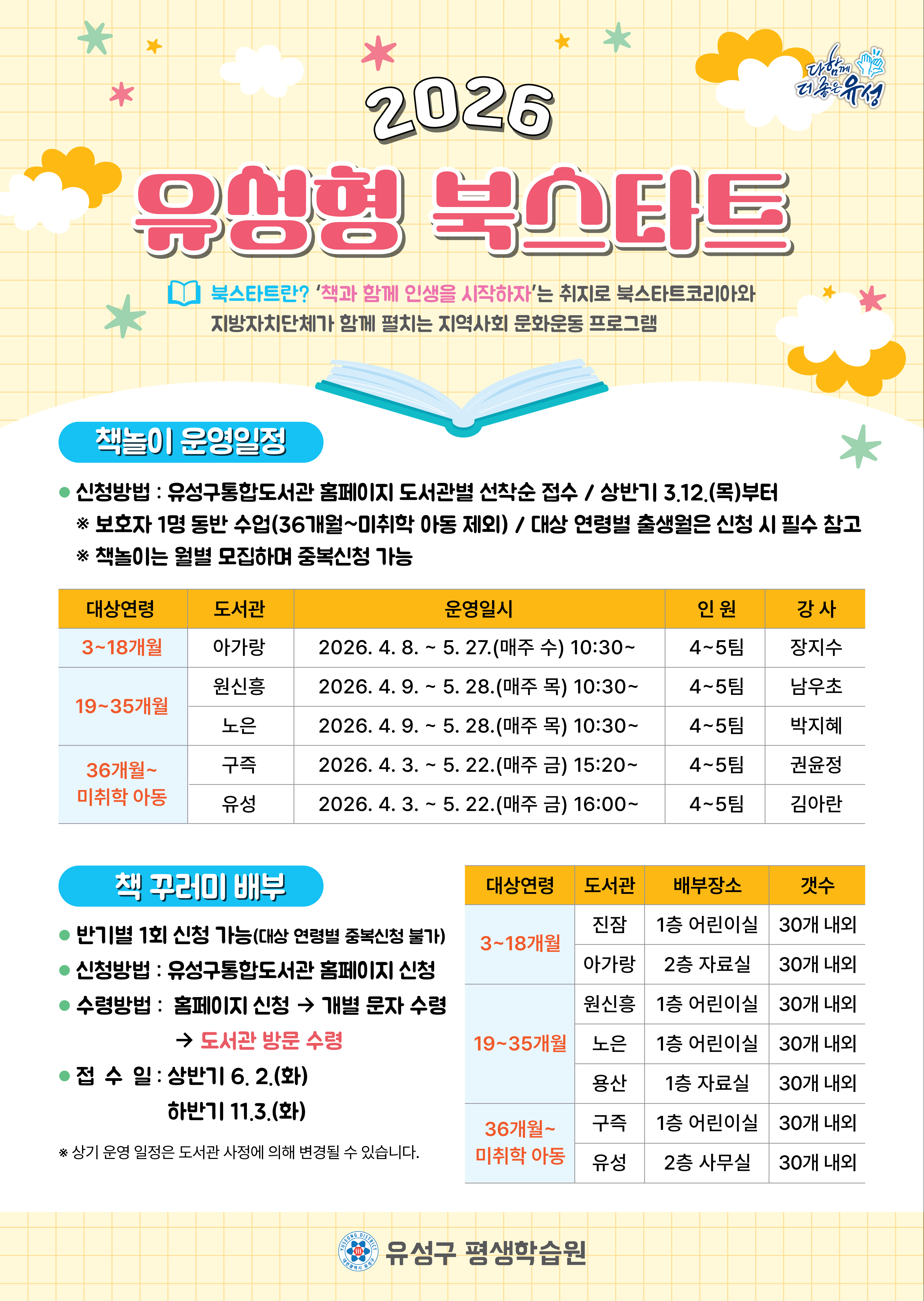 [아가랑] 2025년 하반기 유성형 북스타트 책꾸러미 배부(3개월 ~ 18개월)