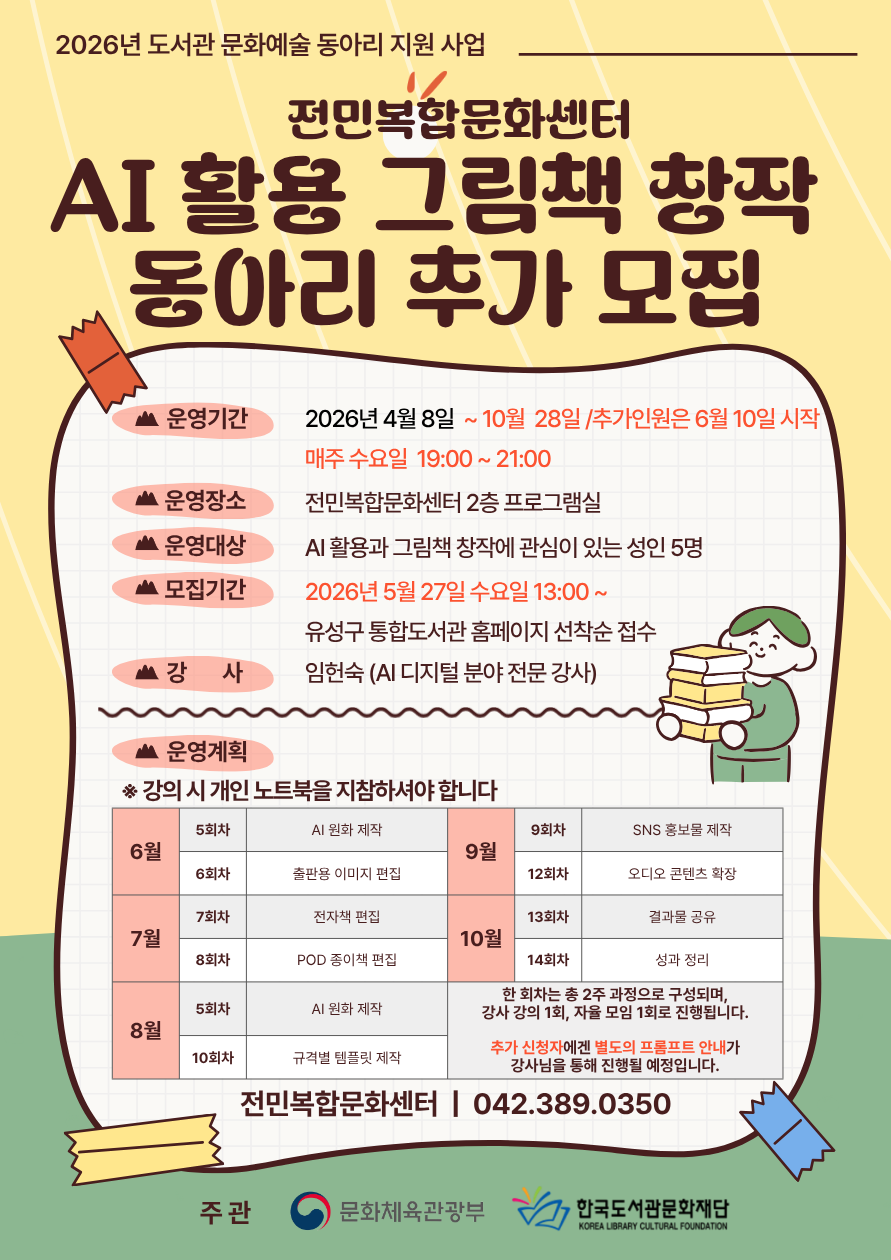 [전민] AI 활용 그림책 창작 동아리 추가 인원 모집