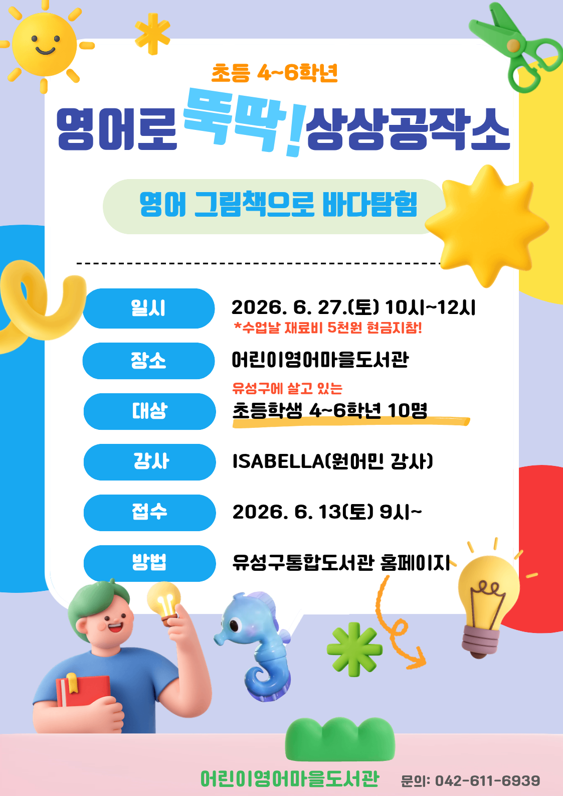 [어린이영어마을도서관] 영어로 뚝딱! 상상공작소(초등4~6학년)