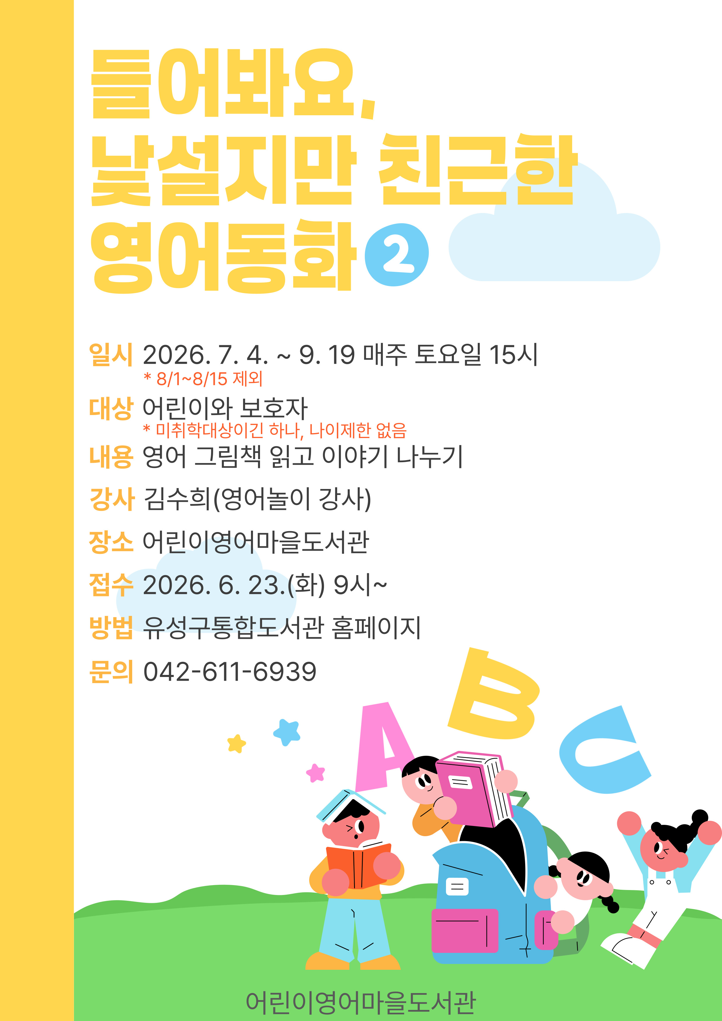 [어린이영어마을도서관] 들어봐요, 낯설지만 친근한 영어동화-2