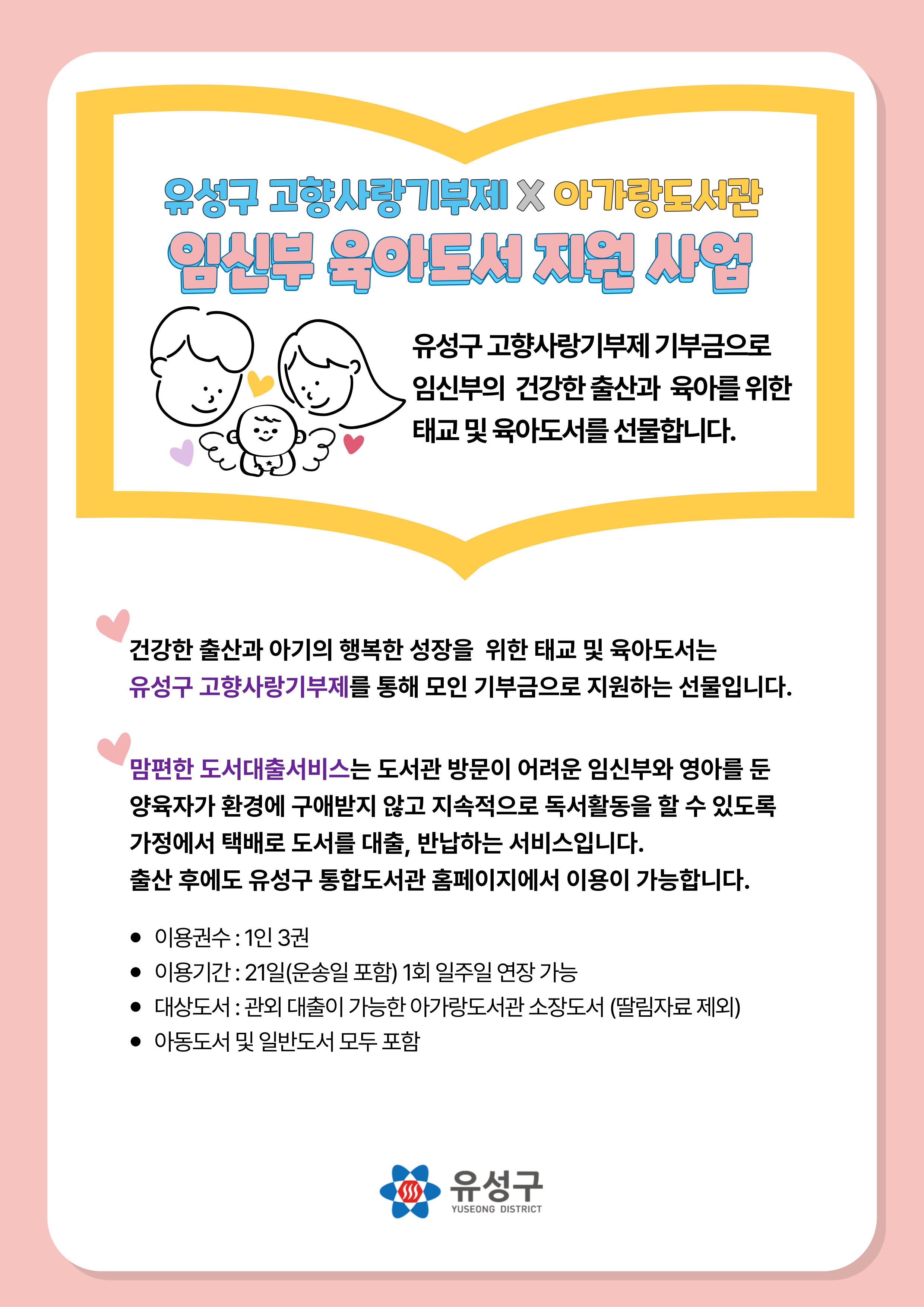 [아가랑] 임신부 육아도서 지원  사업 신청자 추가모집