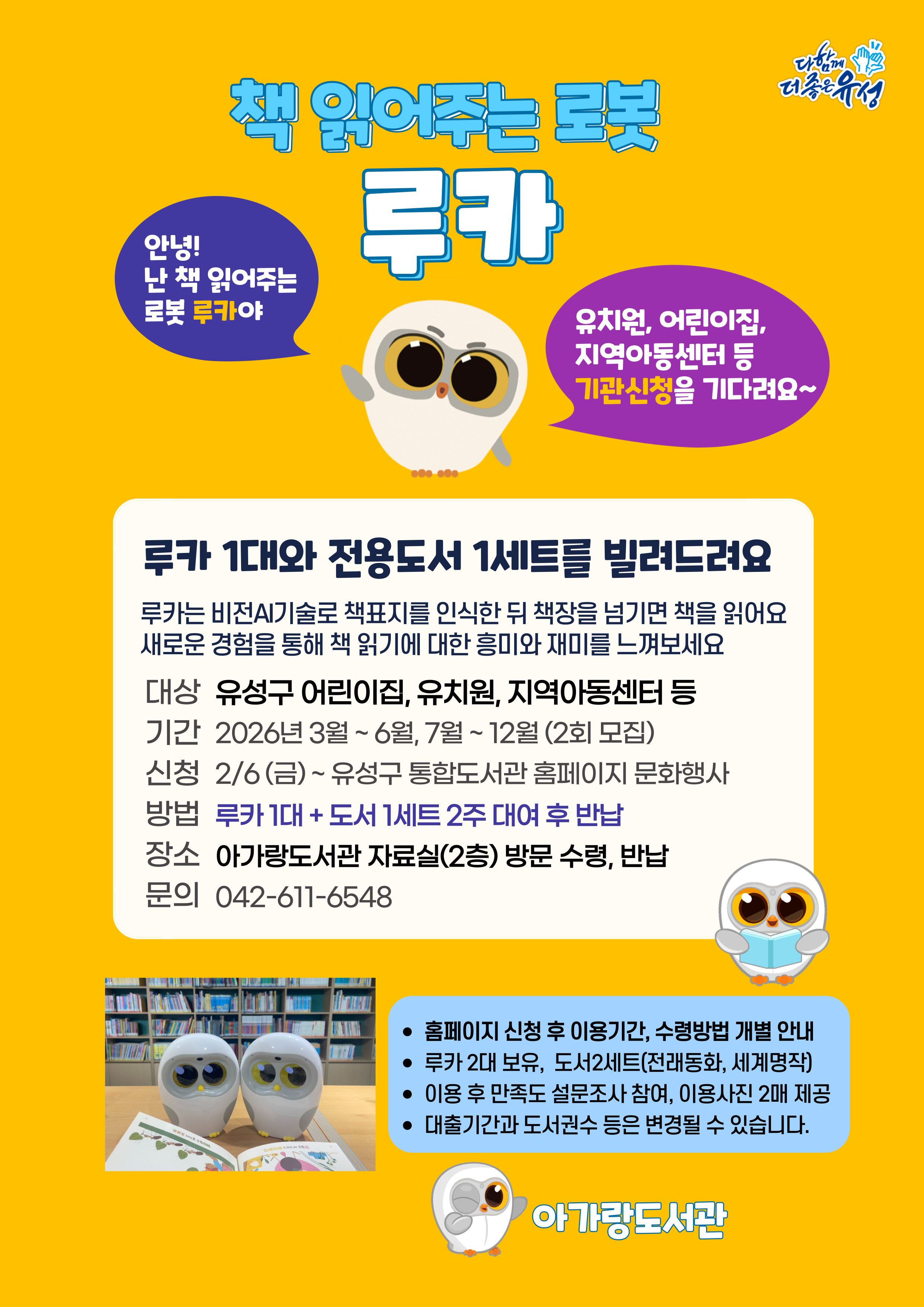 [기관대상] 책 읽어주는 로봇, 루카(7~12월 신청)
