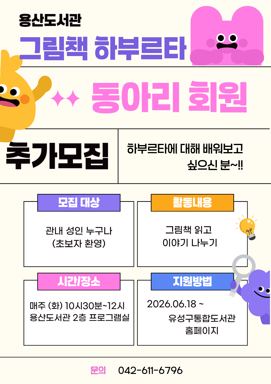 [용산] 그림책 하부르타 동아리 회원 추가 모집