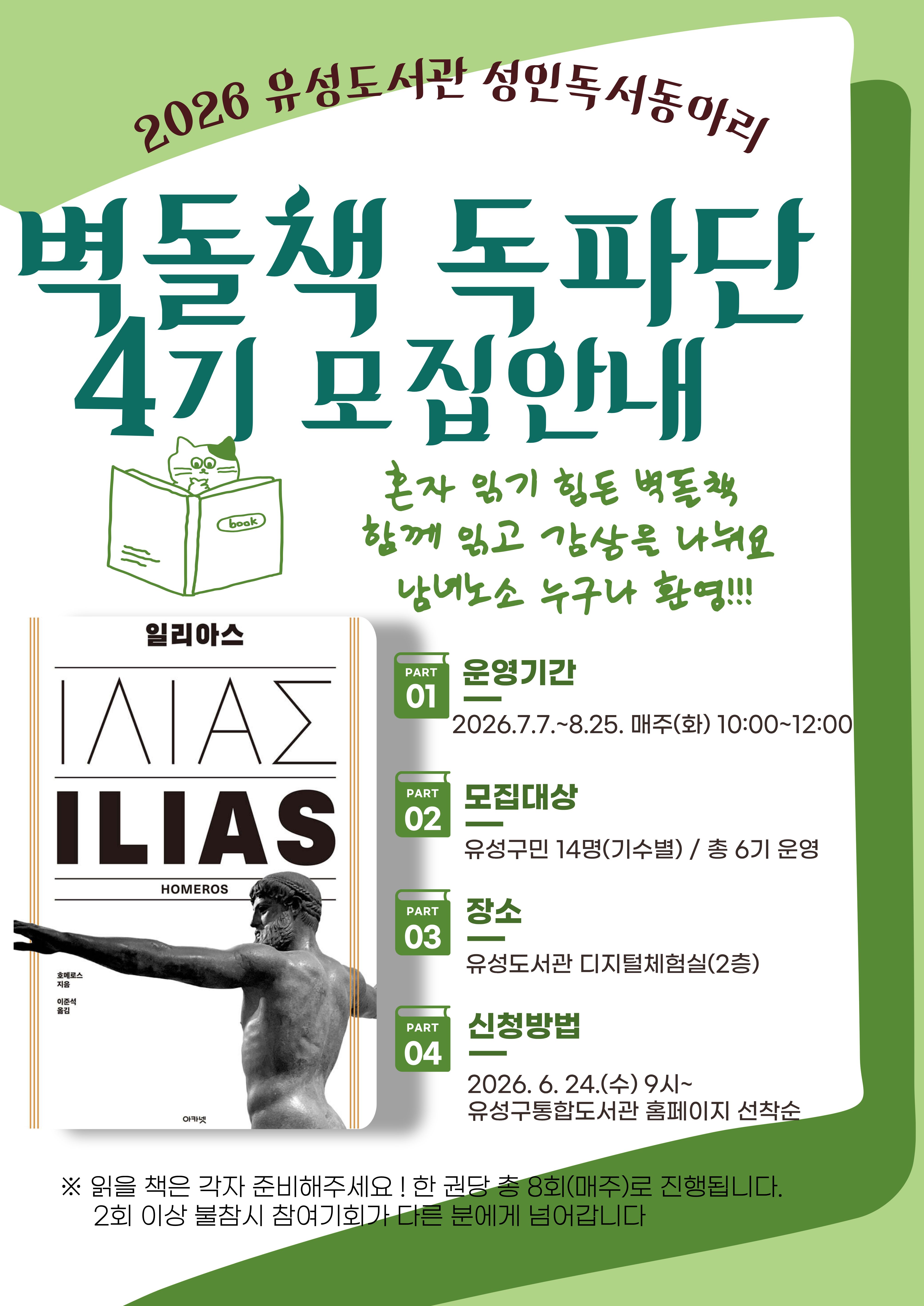 [유성] 2026 벽돌책 독파단 독서모임 4기 모임