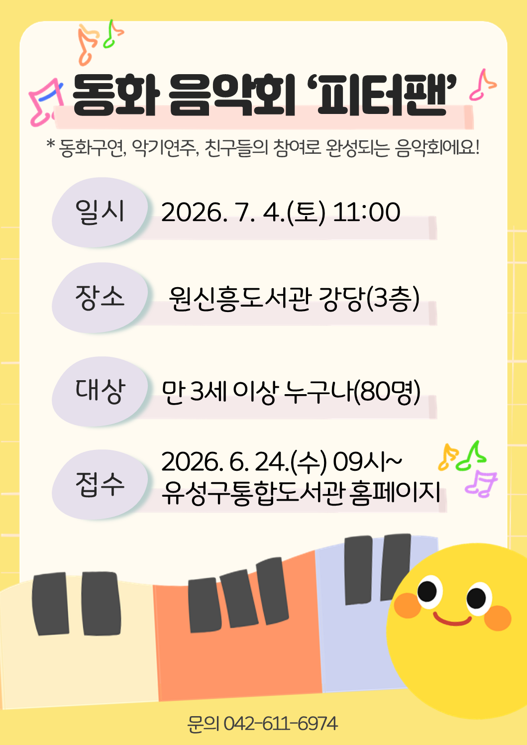 [원신흥] 동화 음악회 「피터팬」
