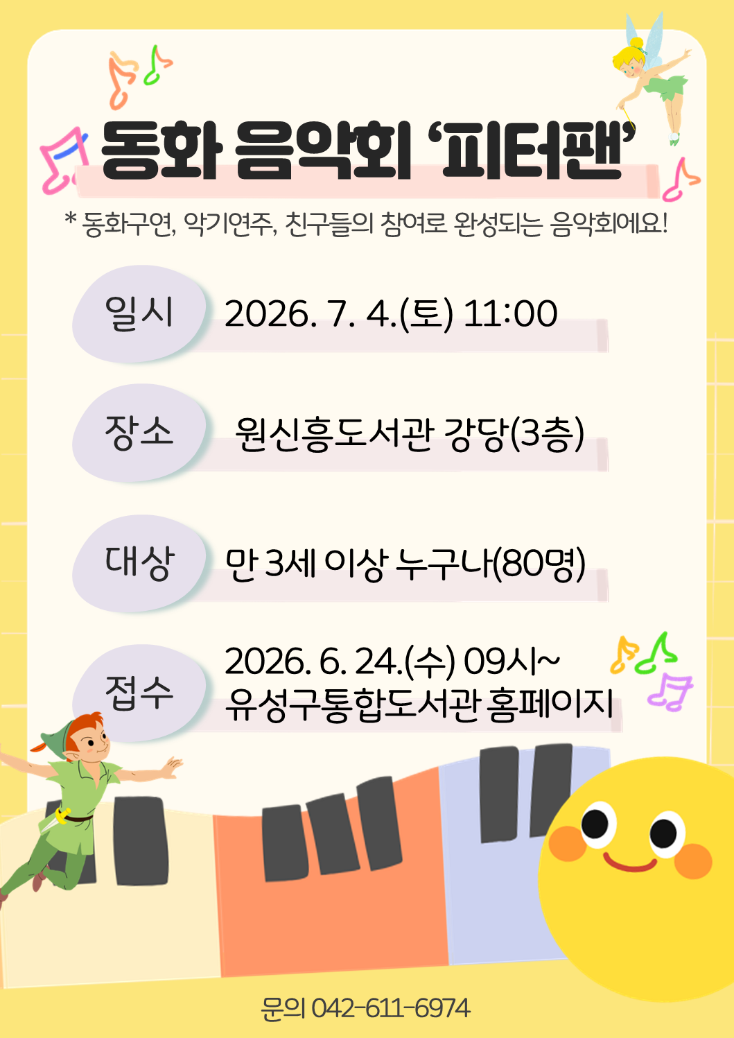 [원신흥] 동화 음악회 「피터팬」