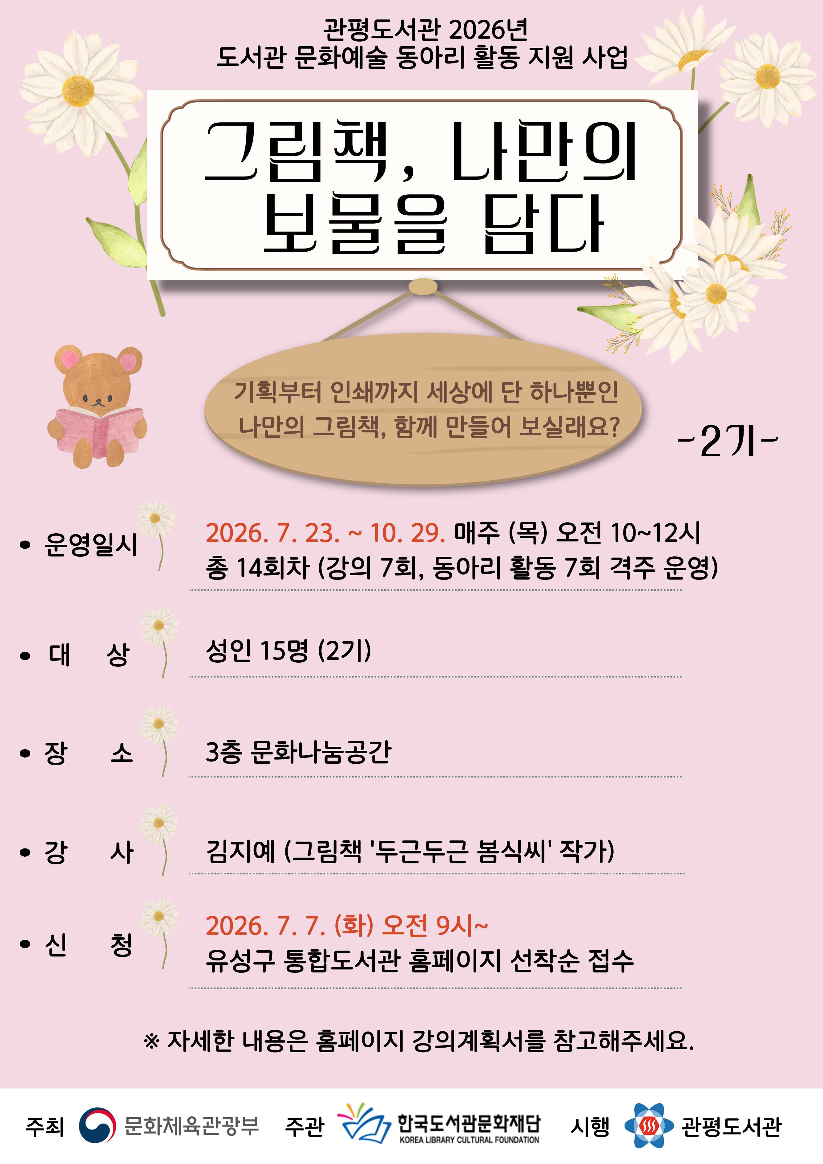 [관평]  "그림책, 나만의 보물을 담다" 2기 참가자 모집