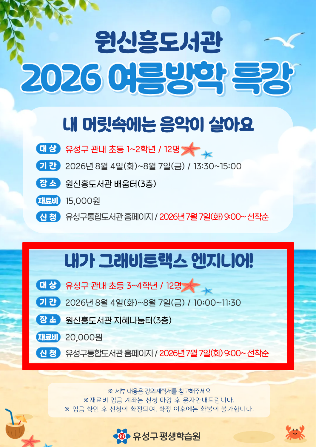 [원신흥]3~4학년 여름방학 특강 "내가 그래비트랙스 엔지니어!“