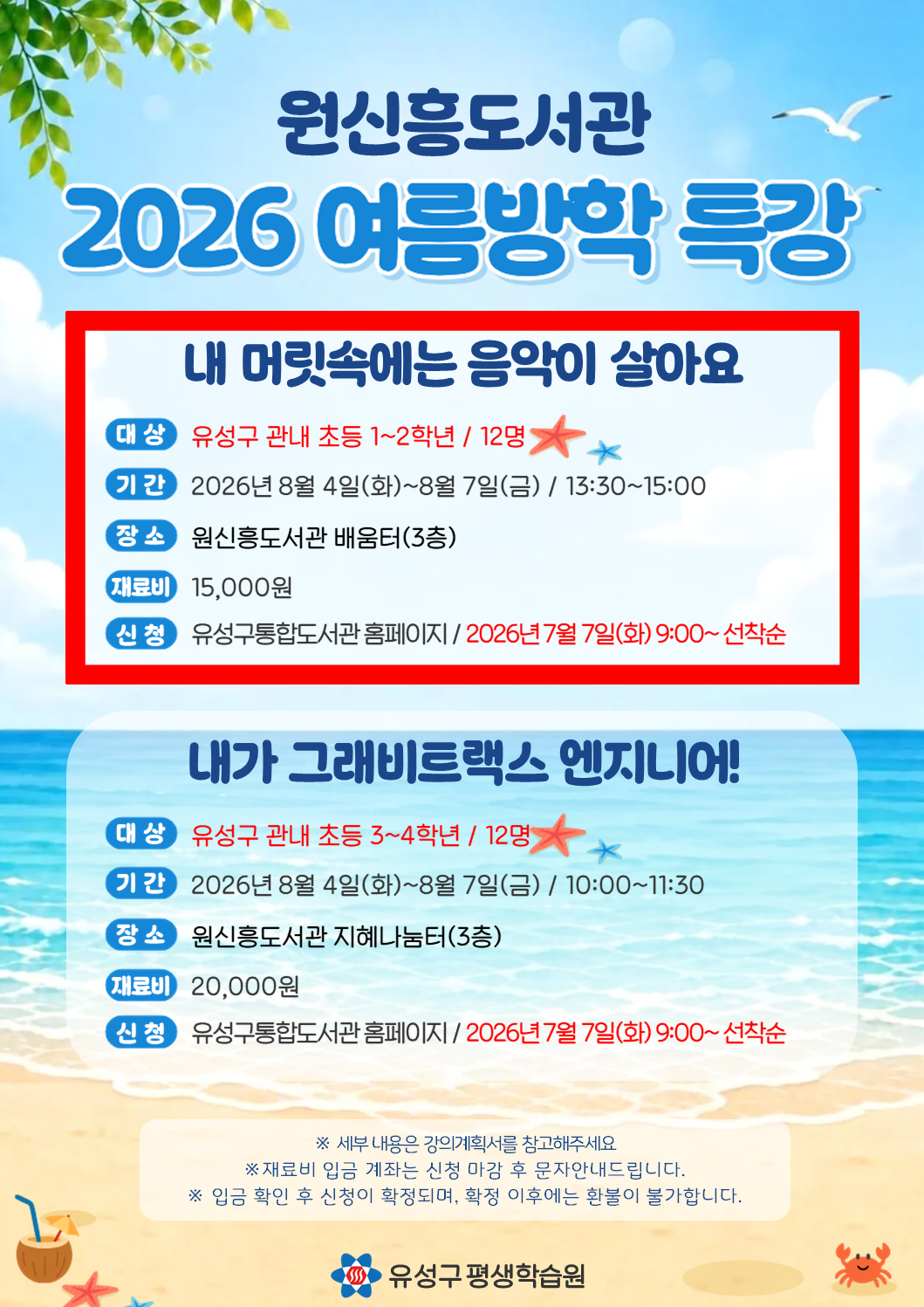 [원신흥]1~2학년 여름방학 특강 "내 머릿속에는 음악이 살아요“