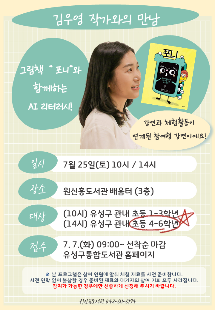 [원신흥][14시]김우영 작가와의 만남(4~6학년)