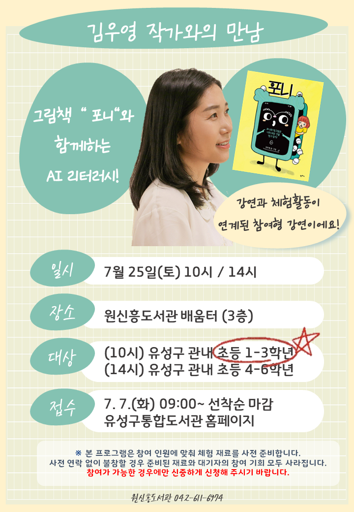 [원신흥][10시]김우영 작가와의 만남(1~3학년)