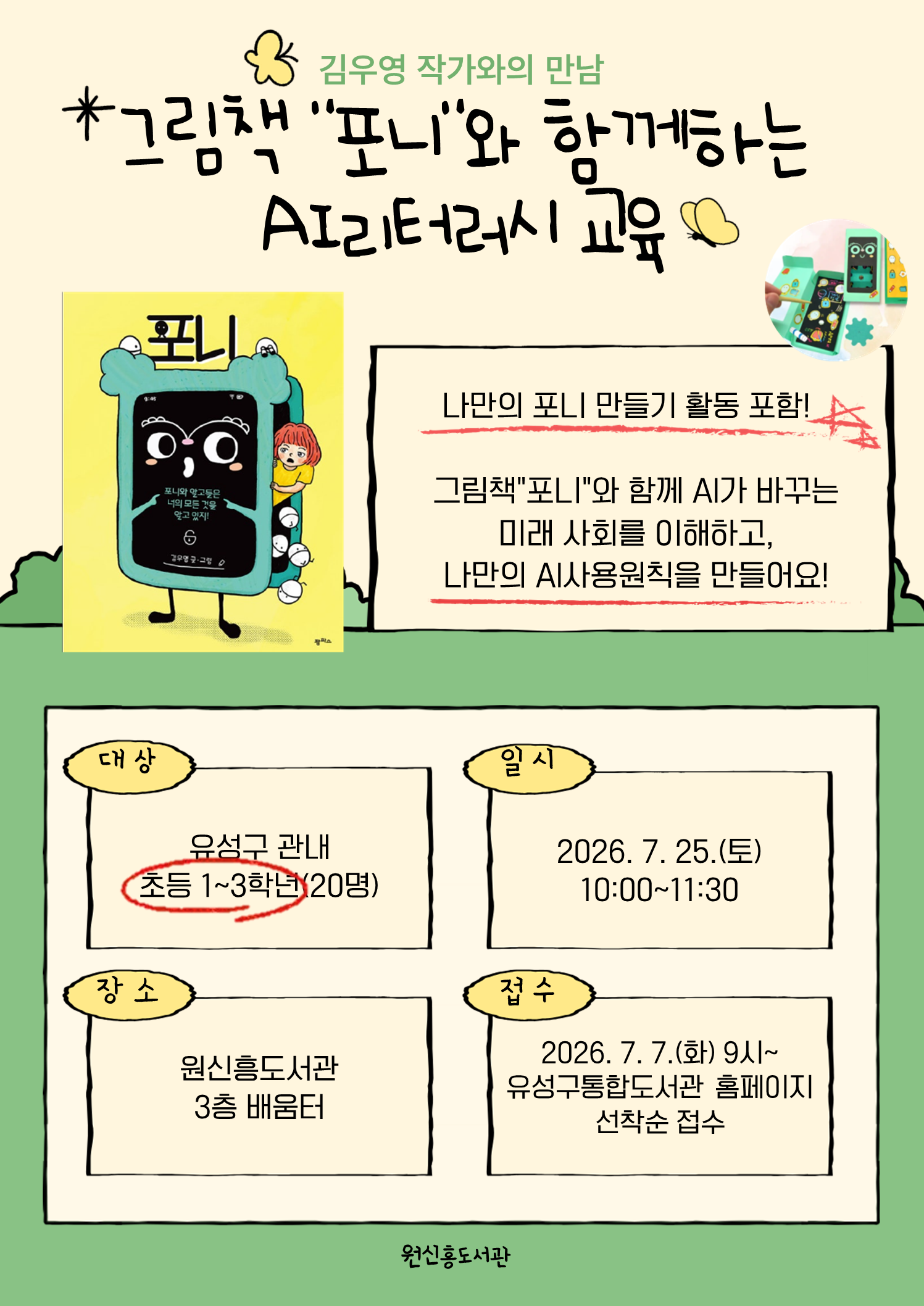 [원신흥][10시]김우영 작가와의 만남(1~3학년)