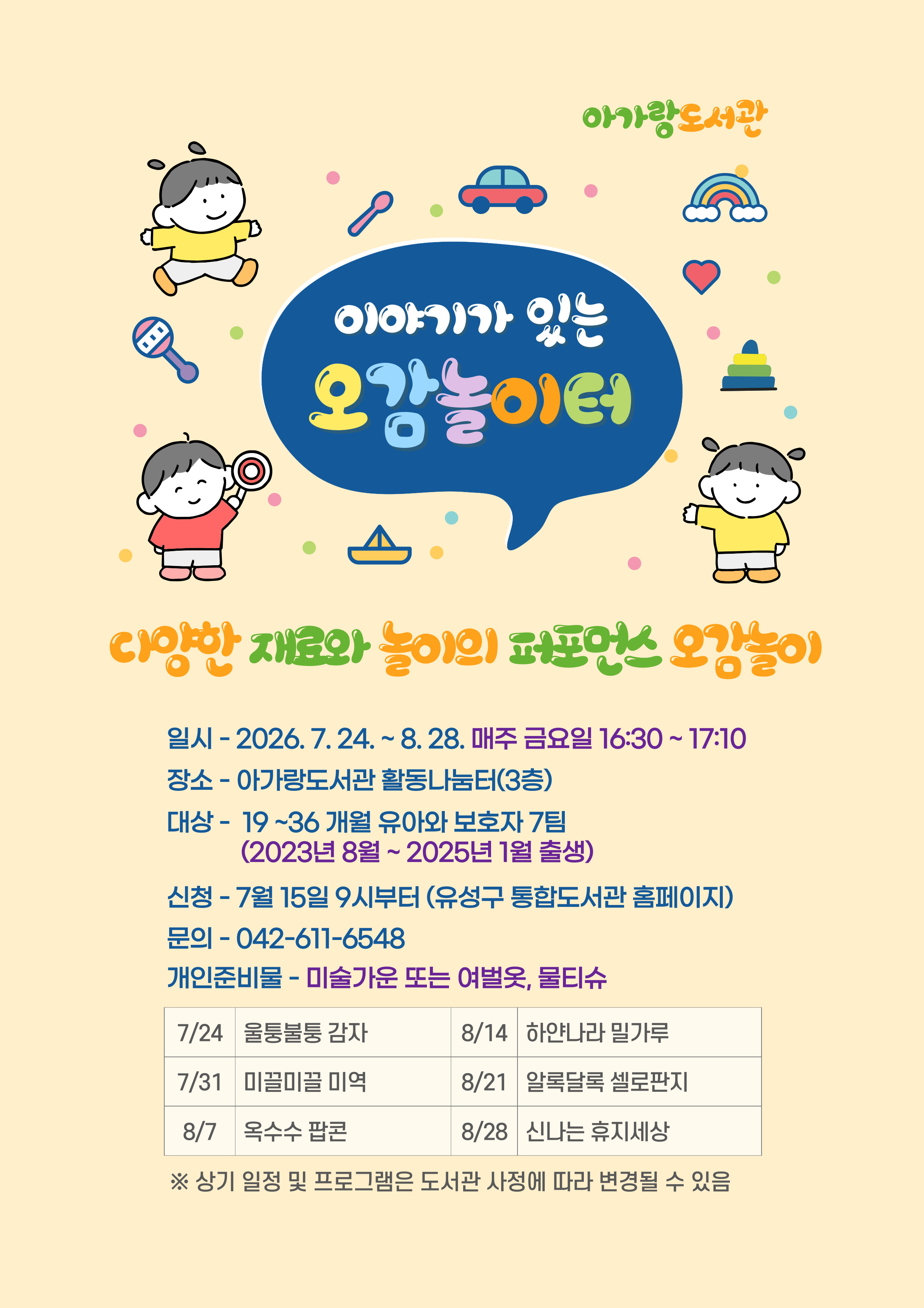 [아가랑] 이야기가 있는 오감놀이터