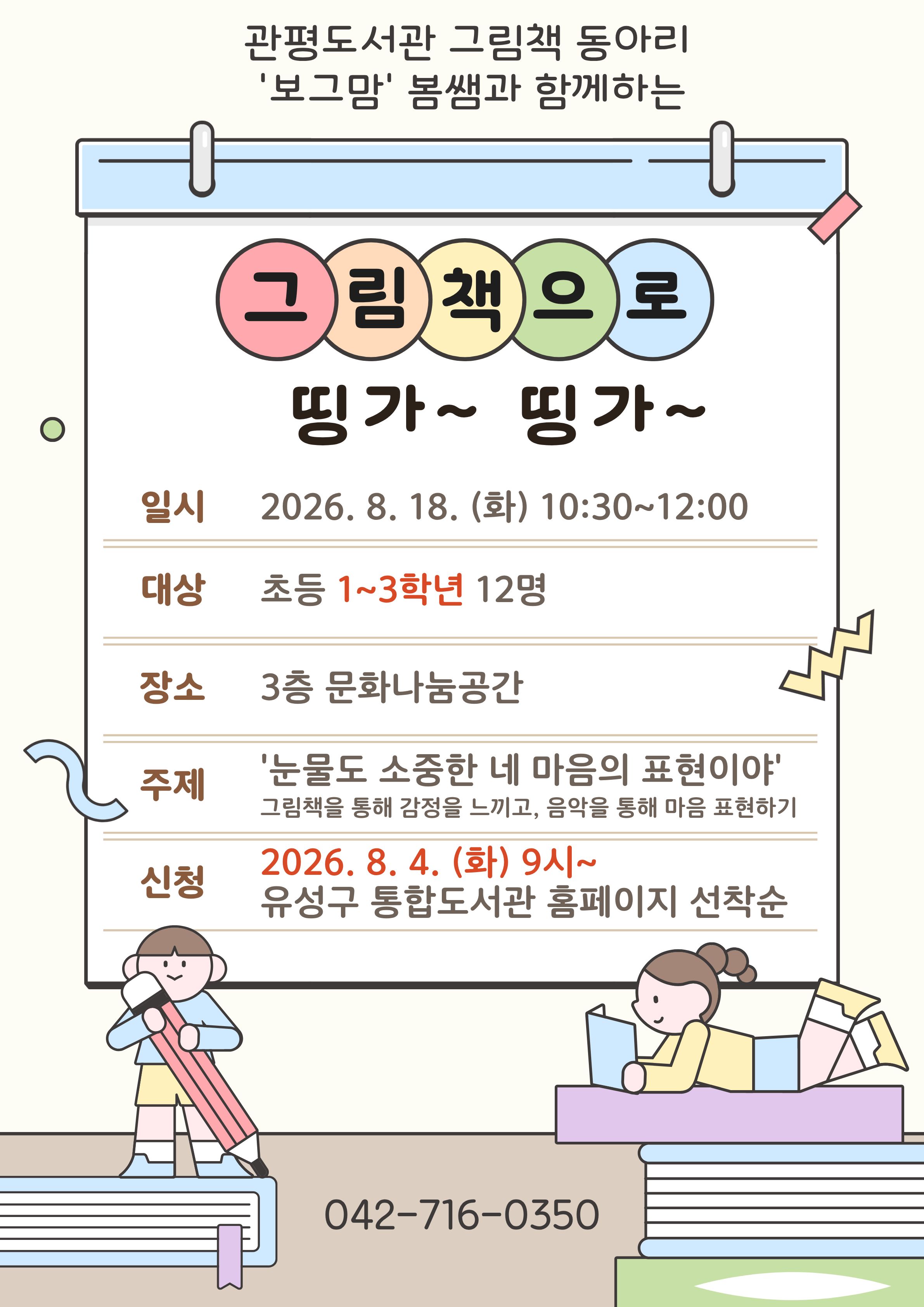 [관평] 2026년 하반기 인문 하브루타 프로그램 (초등 1~3학년)