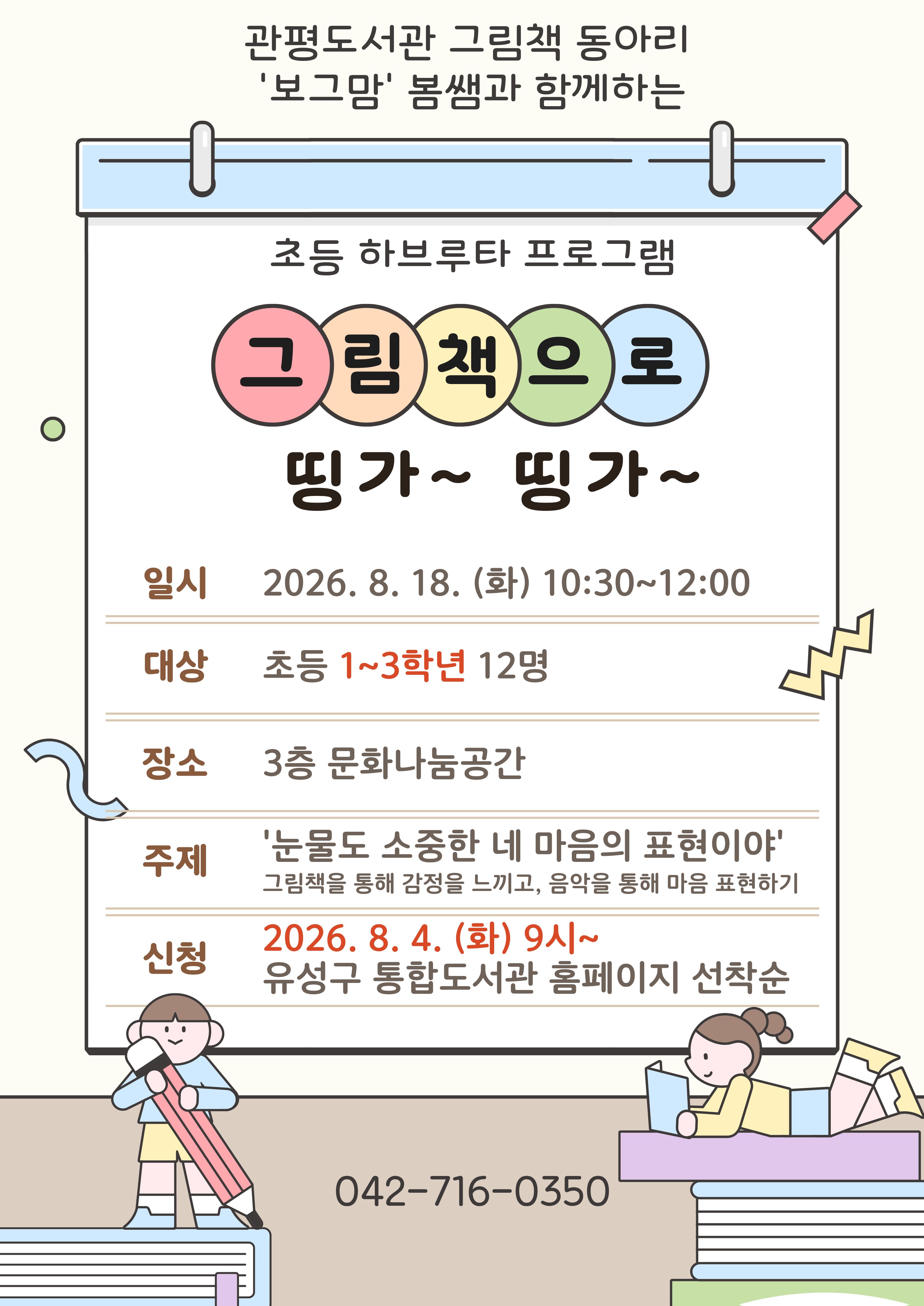 [관평] 2026년 하반기 초등 하브루타 프로그램 (초등 1~3학년)