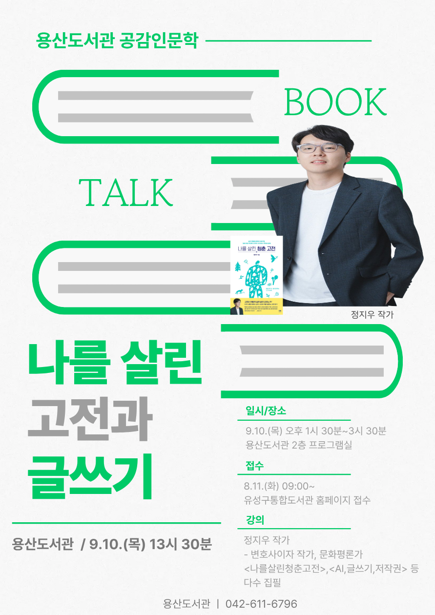 [용산] 2026 하반기 공감인문학 with 정지우 작가