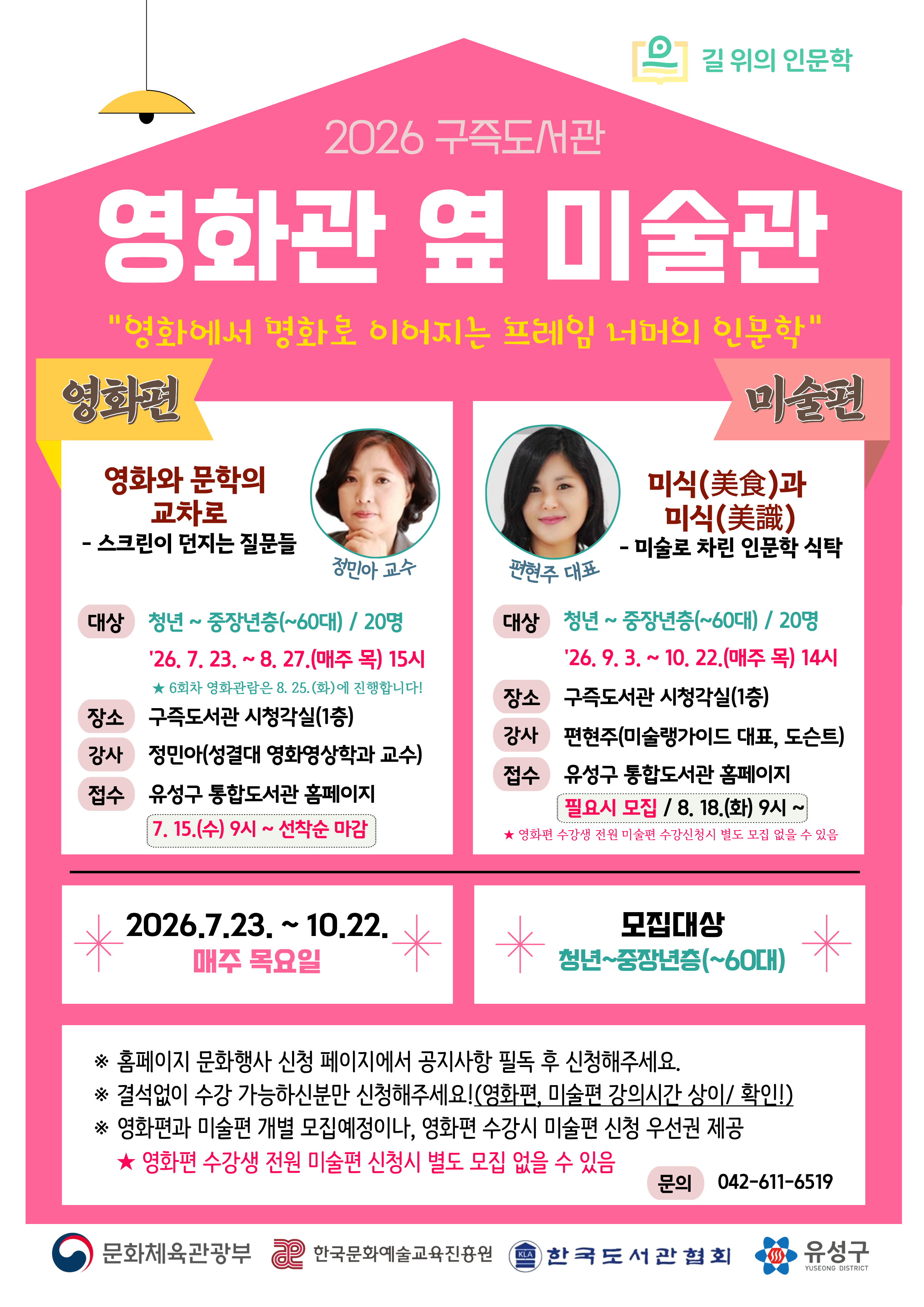 [구즉] 길 위의 인문학 [미술편] 참여자 모집